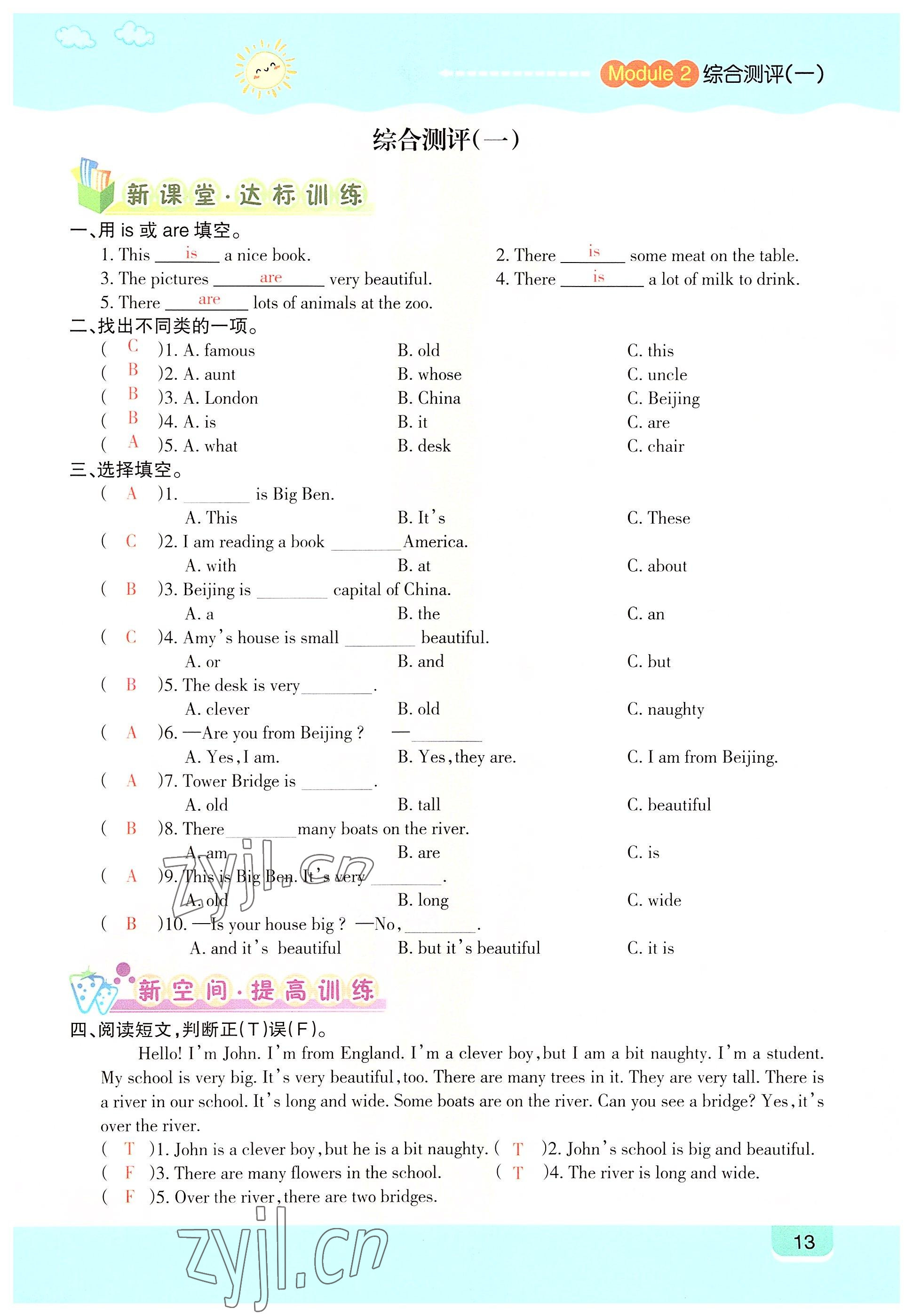 2022年高分學(xué)案創(chuàng)新課堂四年級英語下冊外研版 參考答案第13頁