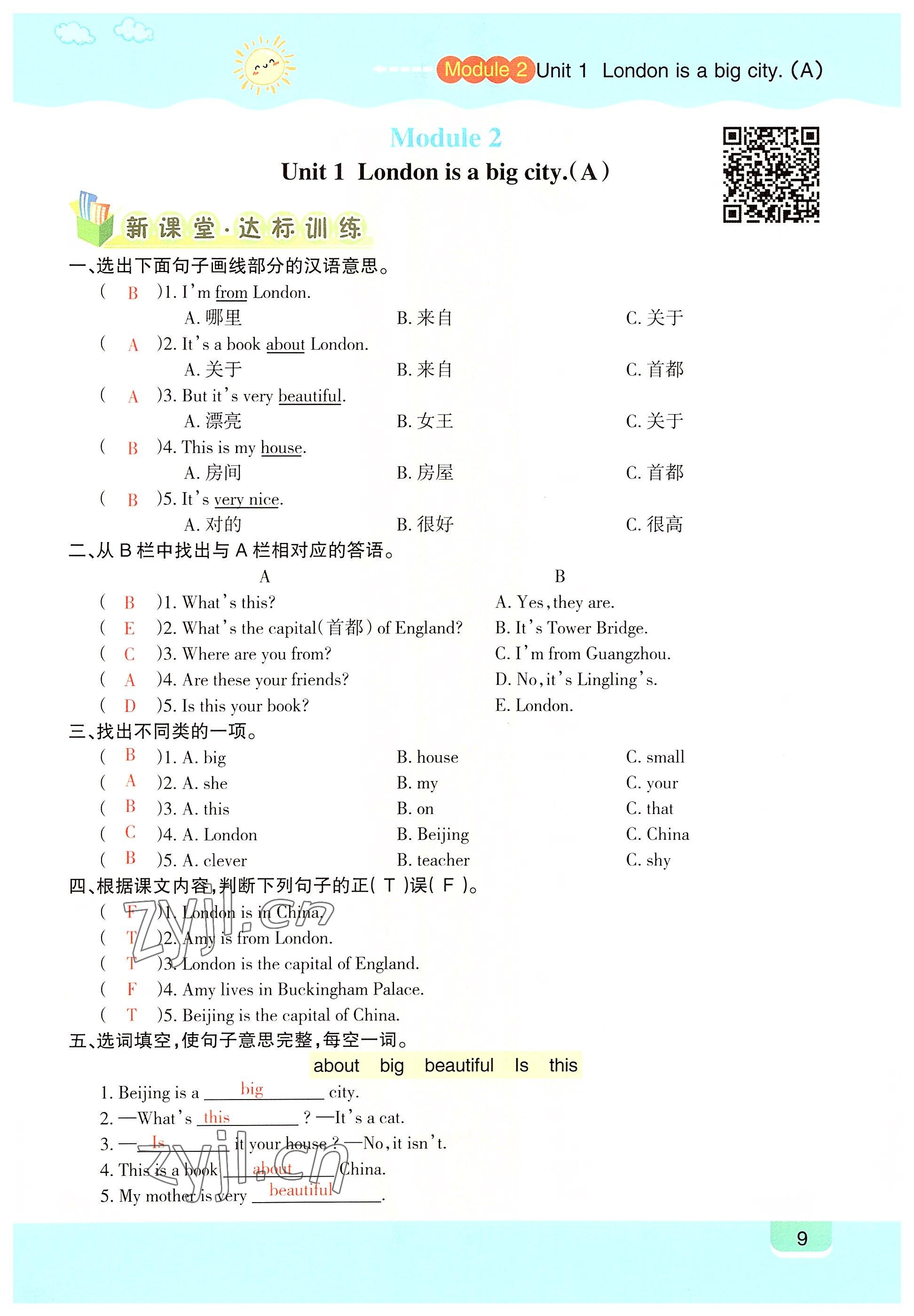 2022年高分學(xué)案創(chuàng)新課堂四年級英語下冊外研版 參考答案第9頁