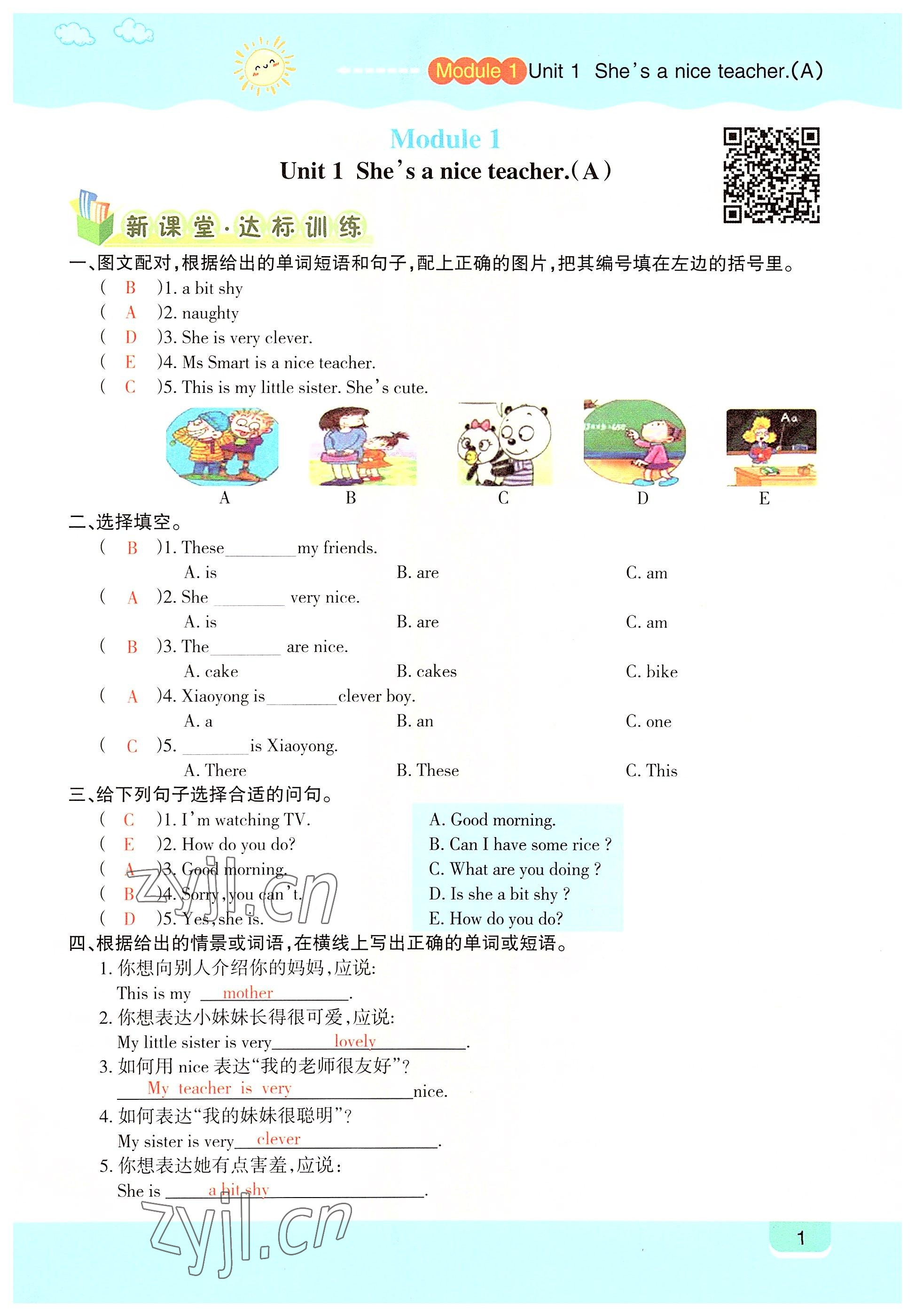 2022年高分學(xué)案創(chuàng)新課堂四年級(jí)英語下冊外研版 參考答案第1頁