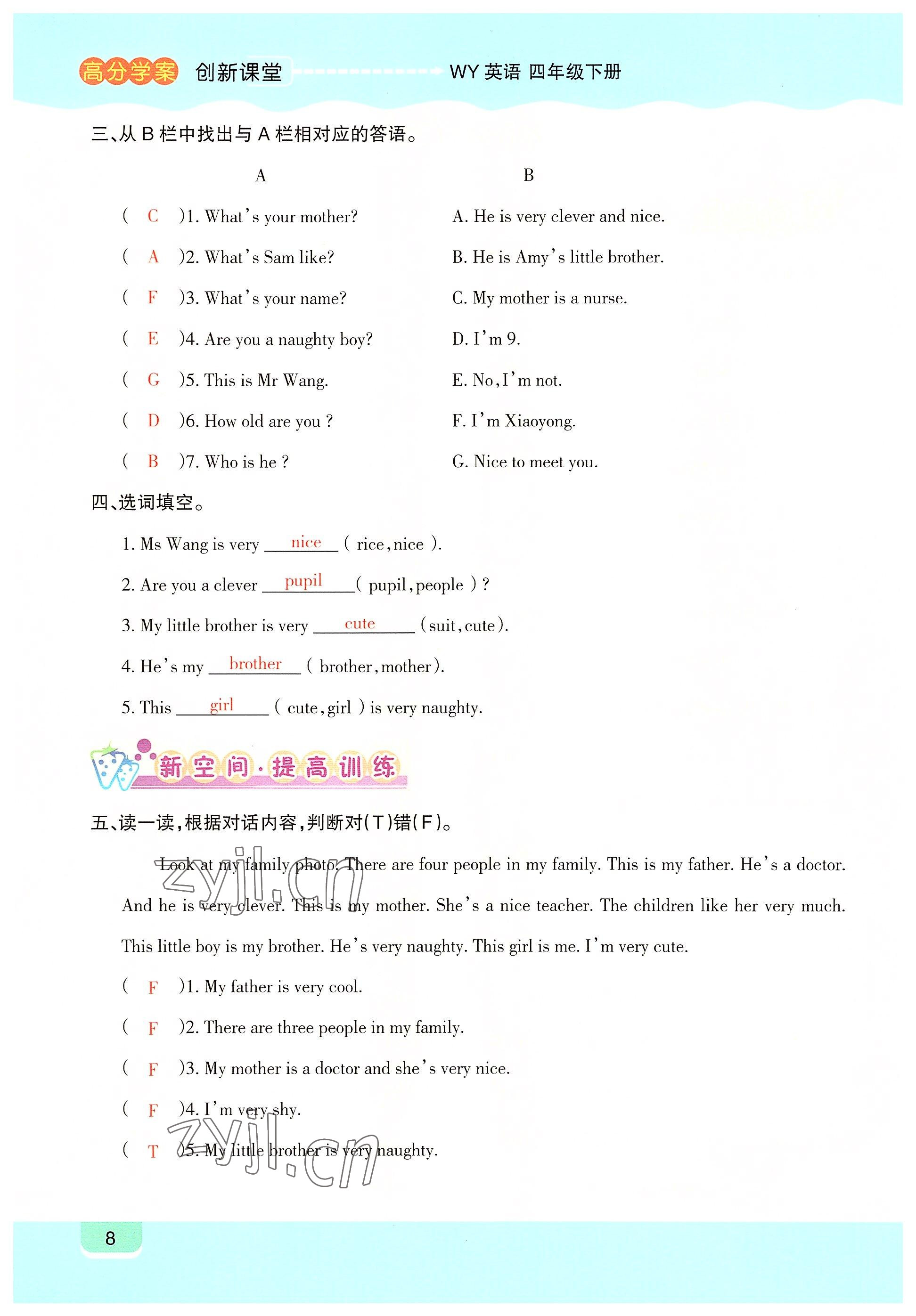 2022年高分學(xué)案創(chuàng)新課堂四年級英語下冊外研版 參考答案第8頁