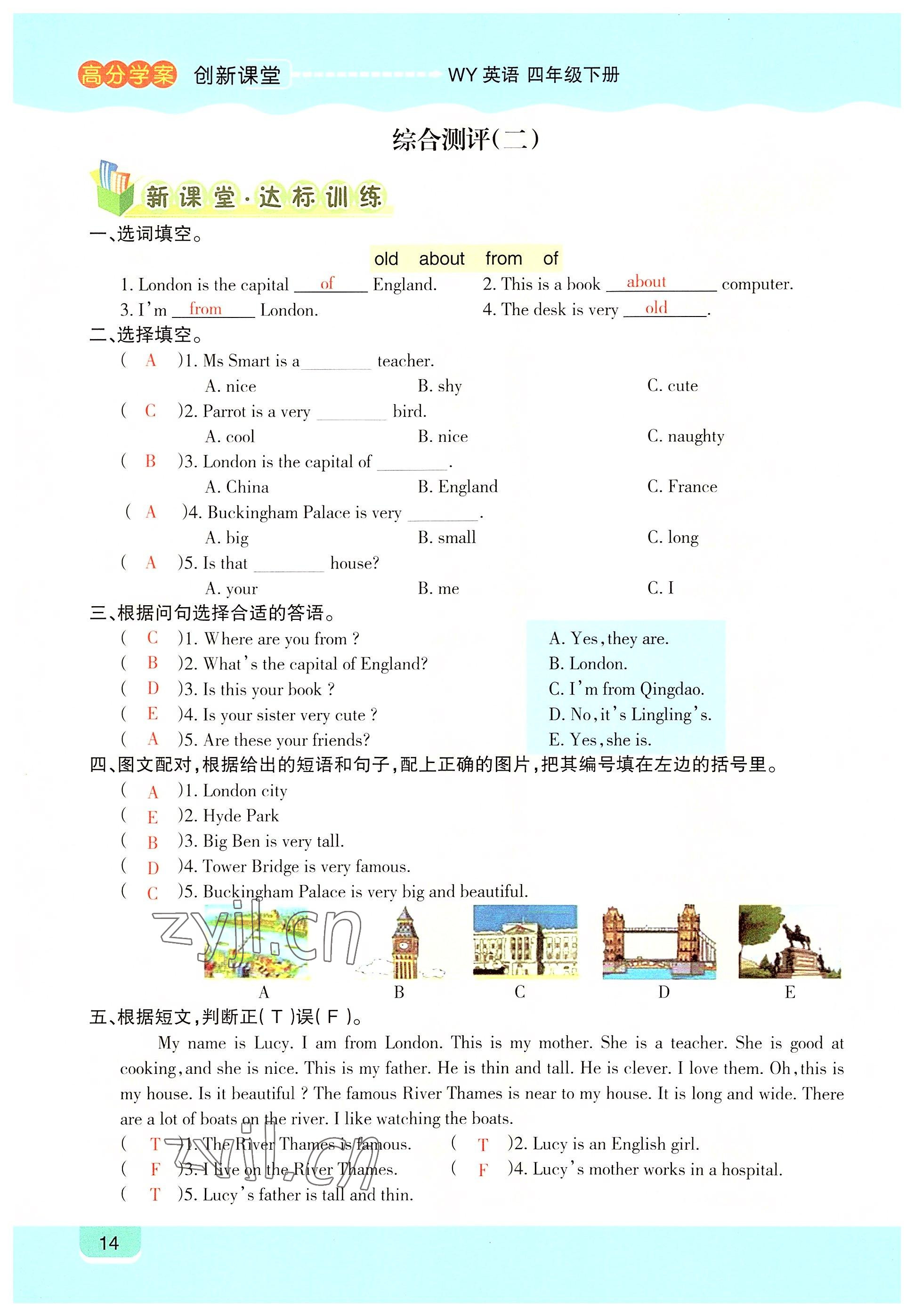 2022年高分學(xué)案創(chuàng)新課堂四年級(jí)英語下冊外研版 參考答案第14頁