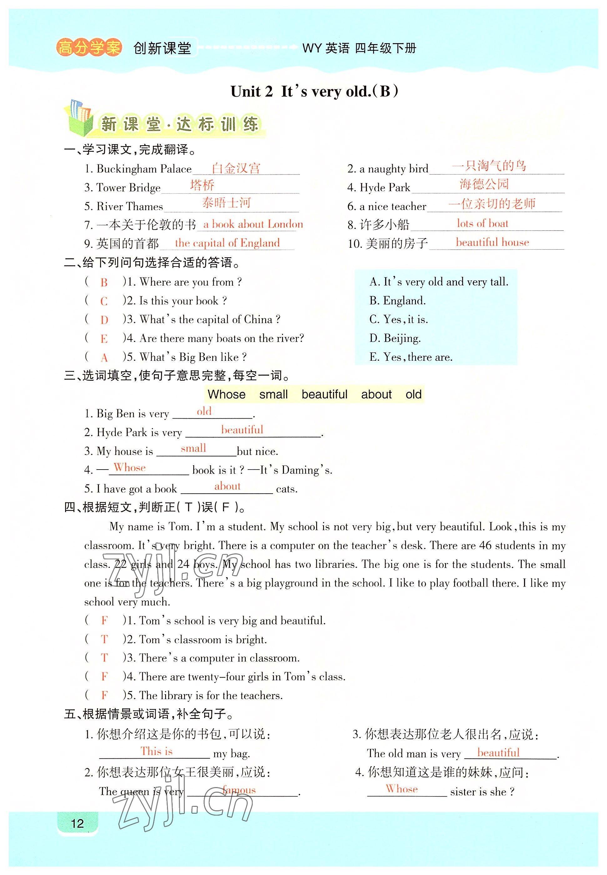 2022年高分學(xué)案創(chuàng)新課堂四年級英語下冊外研版 參考答案第12頁