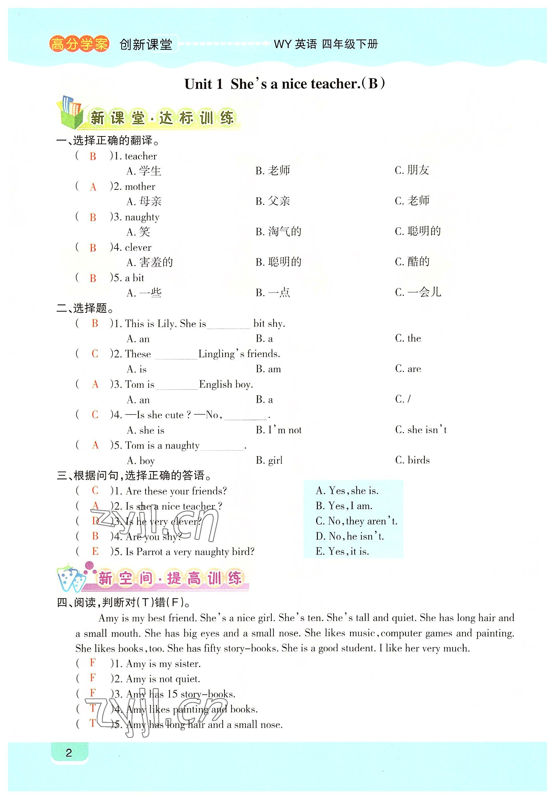 2022年高分學(xué)案創(chuàng)新課堂四年級(jí)英語(yǔ)下冊(cè)外研版 參考答案第2頁(yè)