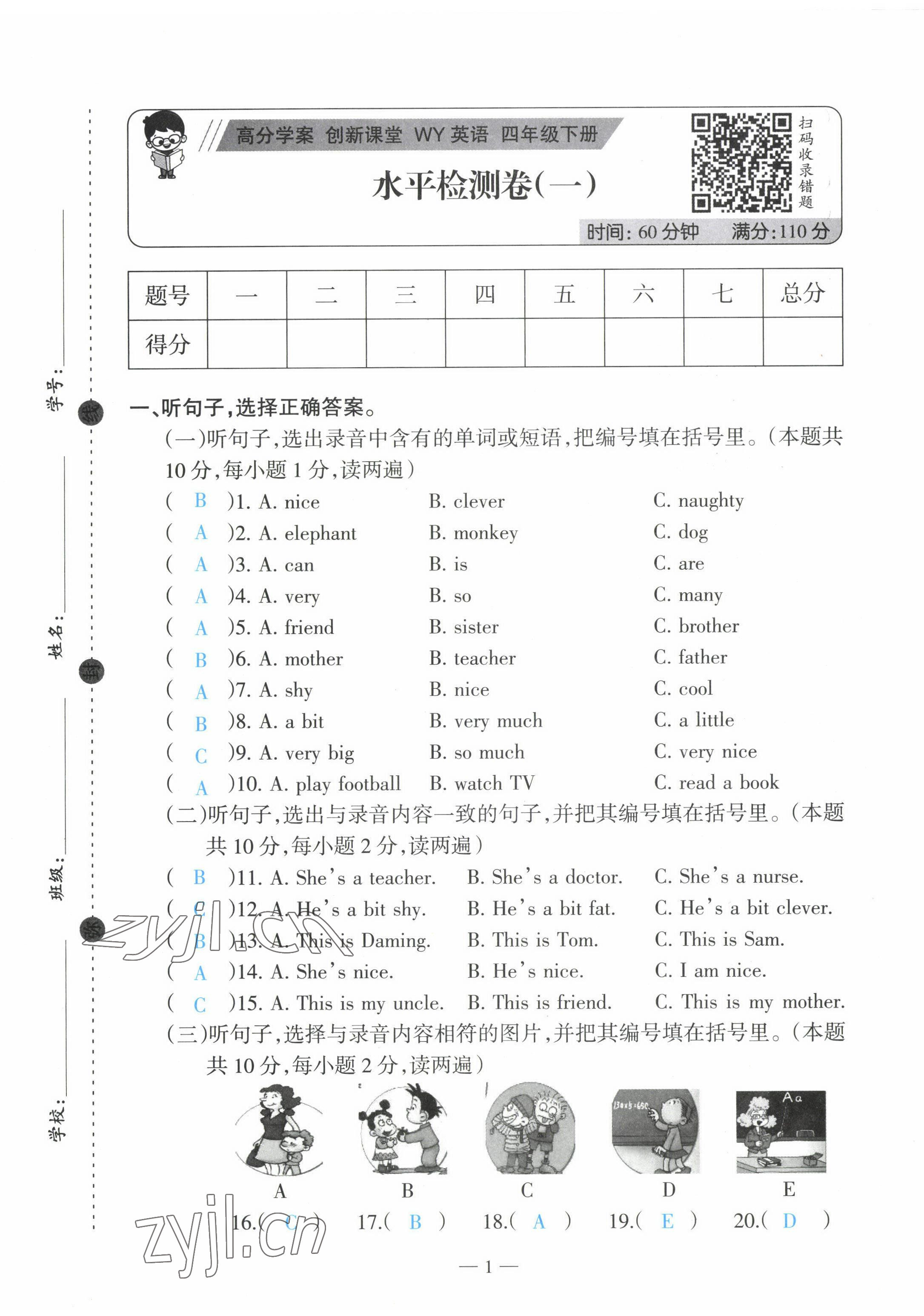 2022年高分学案创新课堂四年级英语下册外研版 第1页