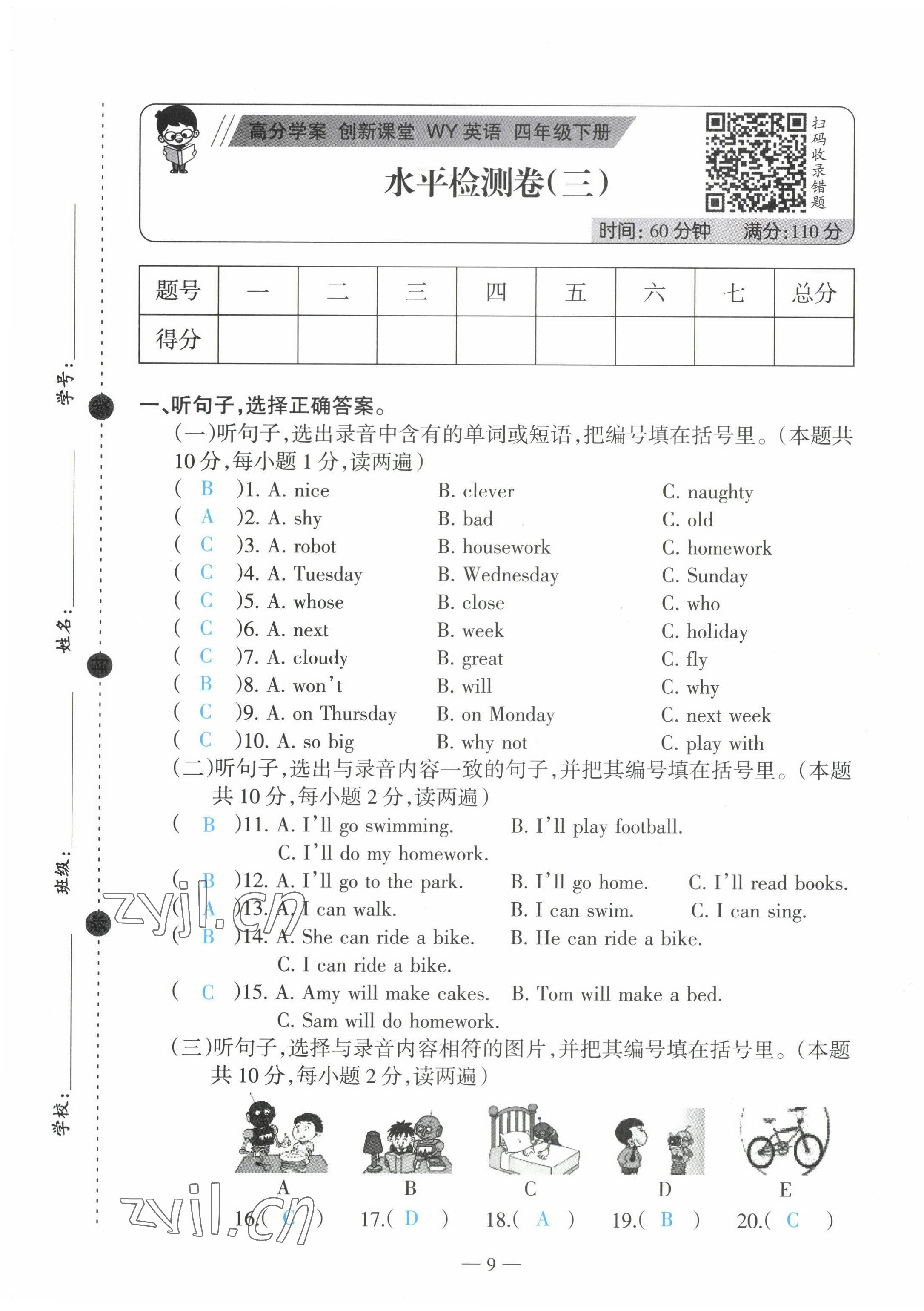 2022年高分學案創(chuàng)新課堂四年級英語下冊外研版 第9頁