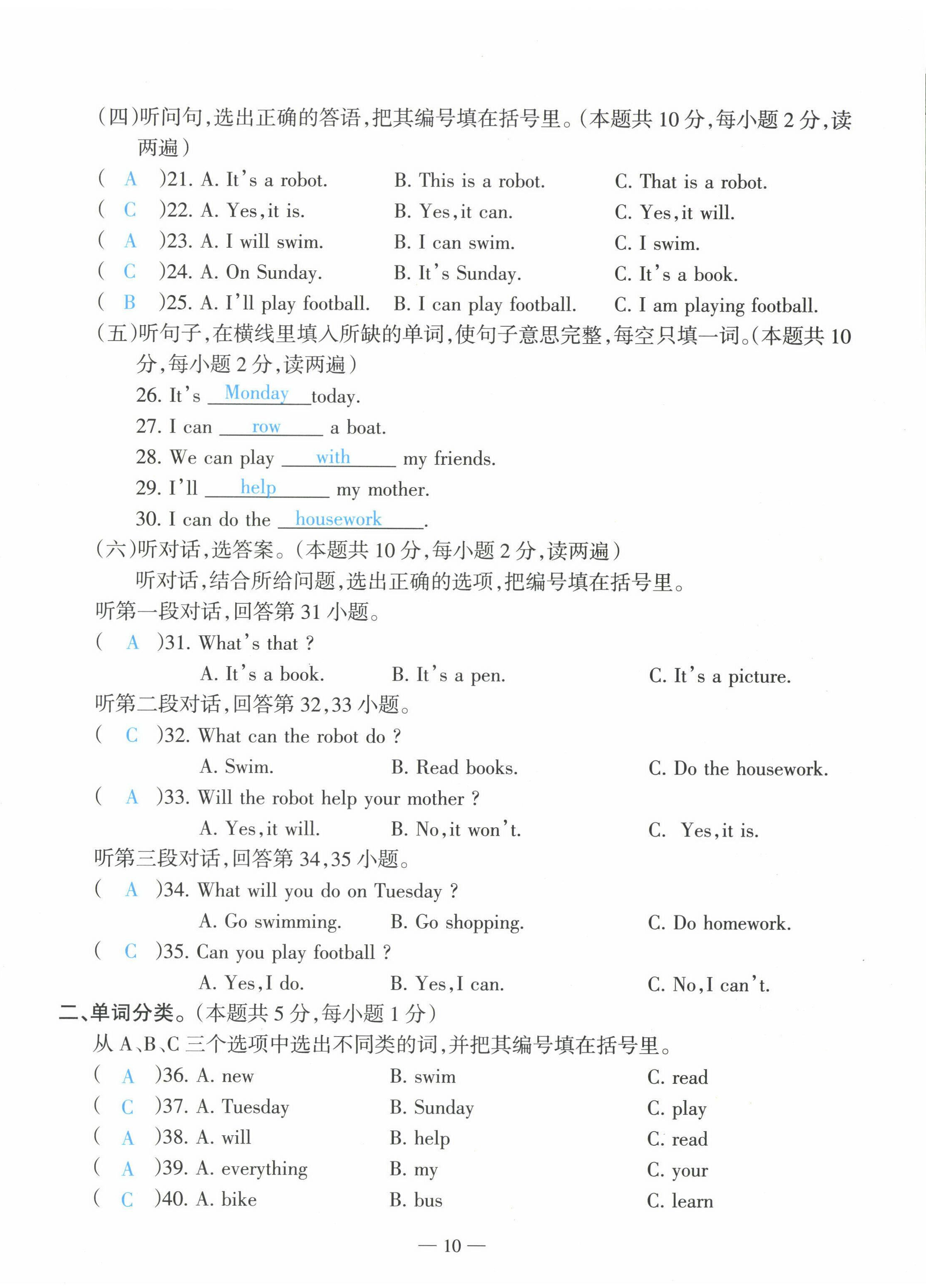 2022年高分學(xué)案創(chuàng)新課堂四年級(jí)英語下冊外研版 第10頁