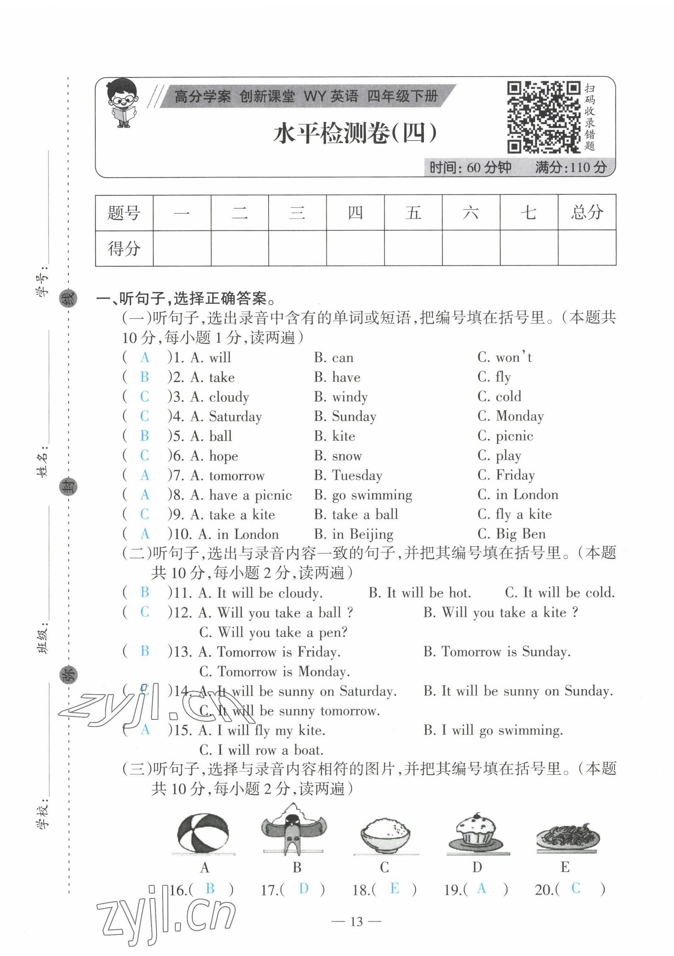 2022年高分學(xué)案創(chuàng)新課堂四年級(jí)英語(yǔ)下冊(cè)外研版 第13頁(yè)