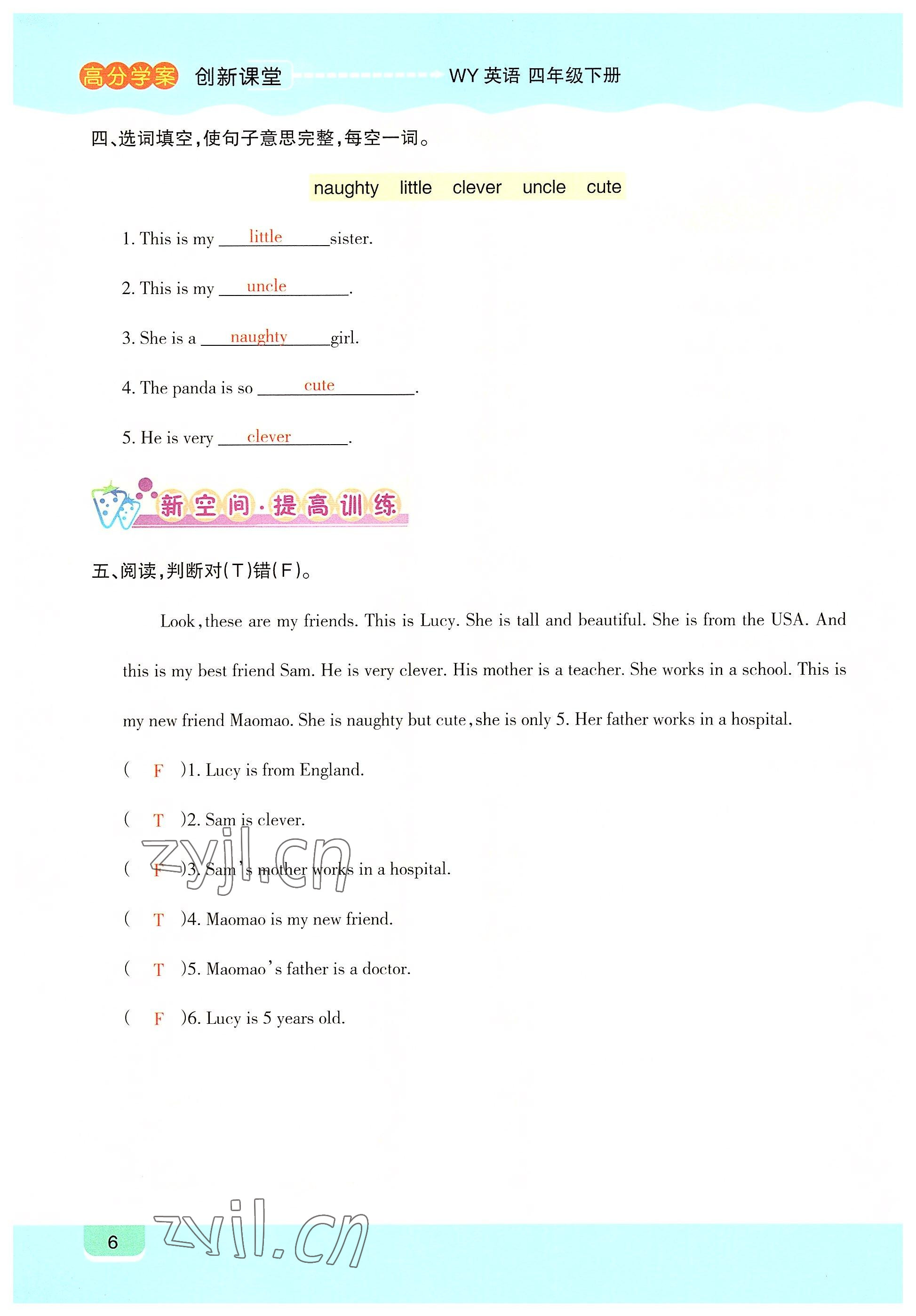 2022年高分學(xué)案創(chuàng)新課堂四年級(jí)英語(yǔ)下冊(cè)外研版 參考答案第6頁(yè)