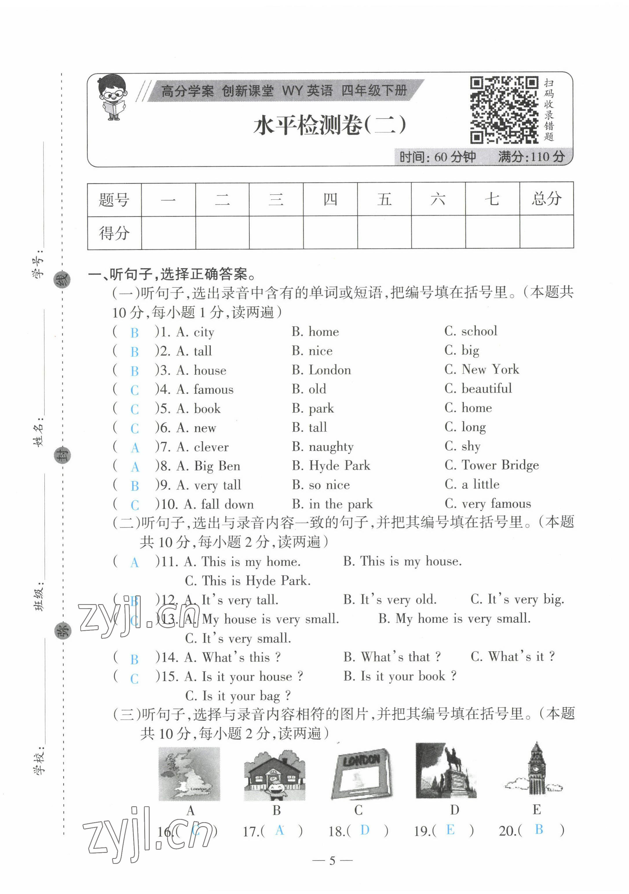 2022年高分學(xué)案創(chuàng)新課堂四年級英語下冊外研版 第5頁