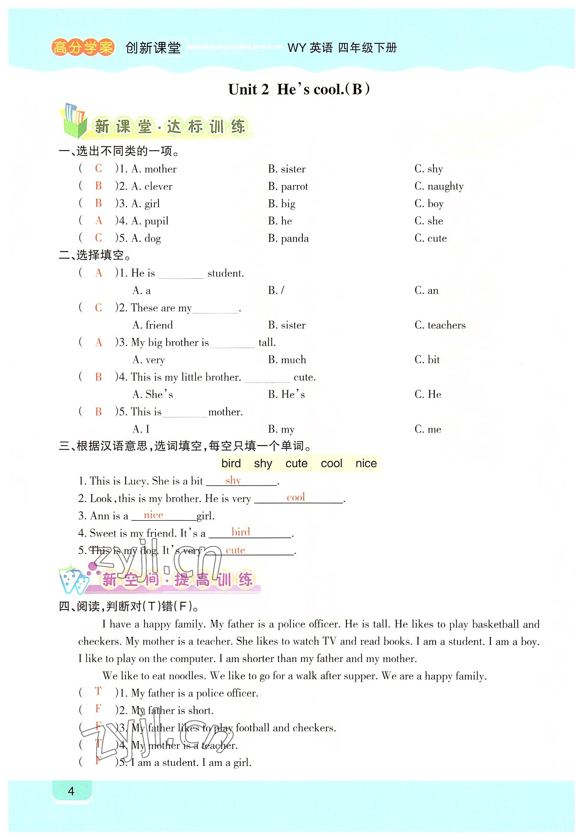 2022年高分學案創(chuàng)新課堂四年級英語下冊外研版 參考答案第4頁