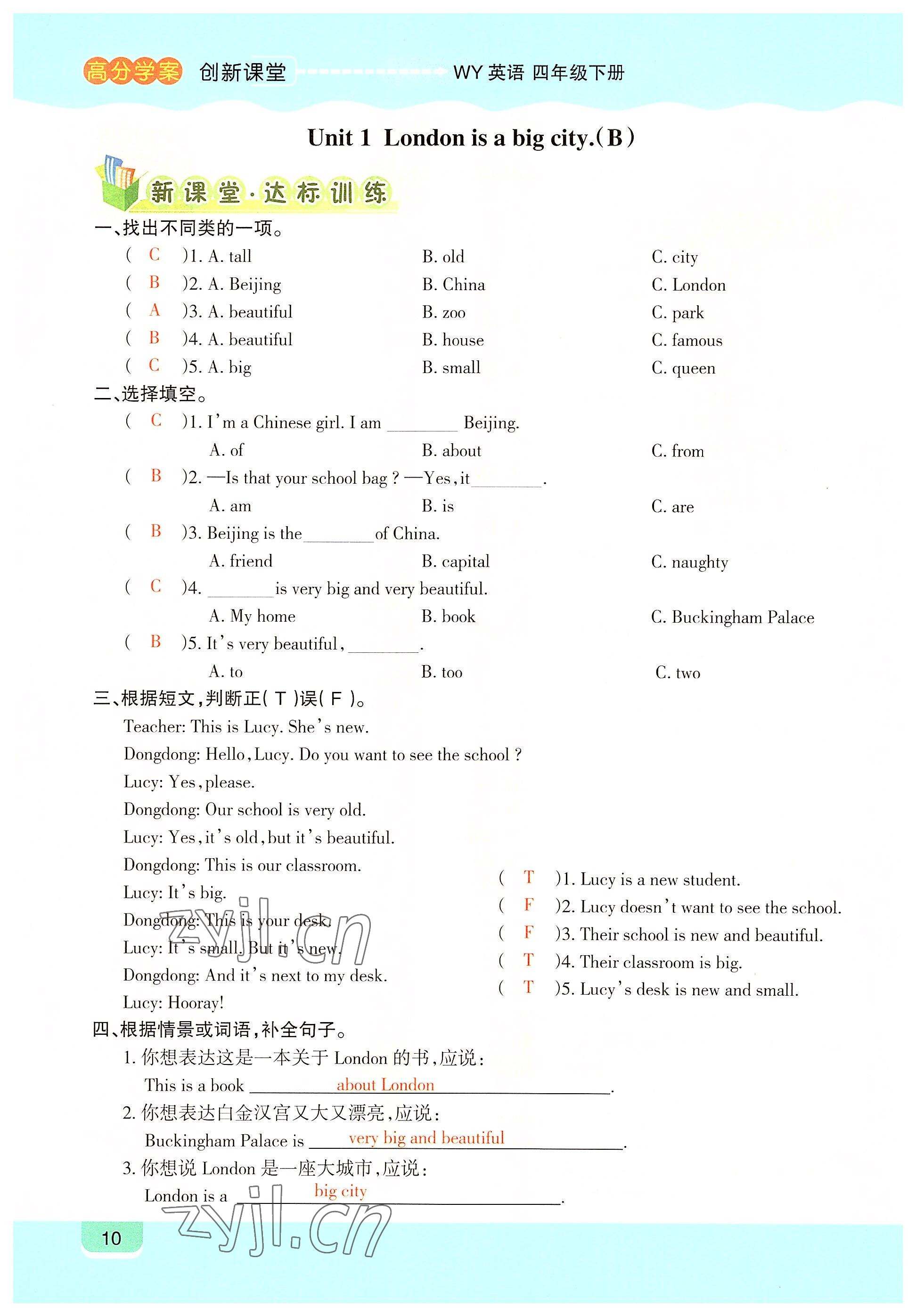 2022年高分學案創(chuàng)新課堂四年級英語下冊外研版 參考答案第10頁