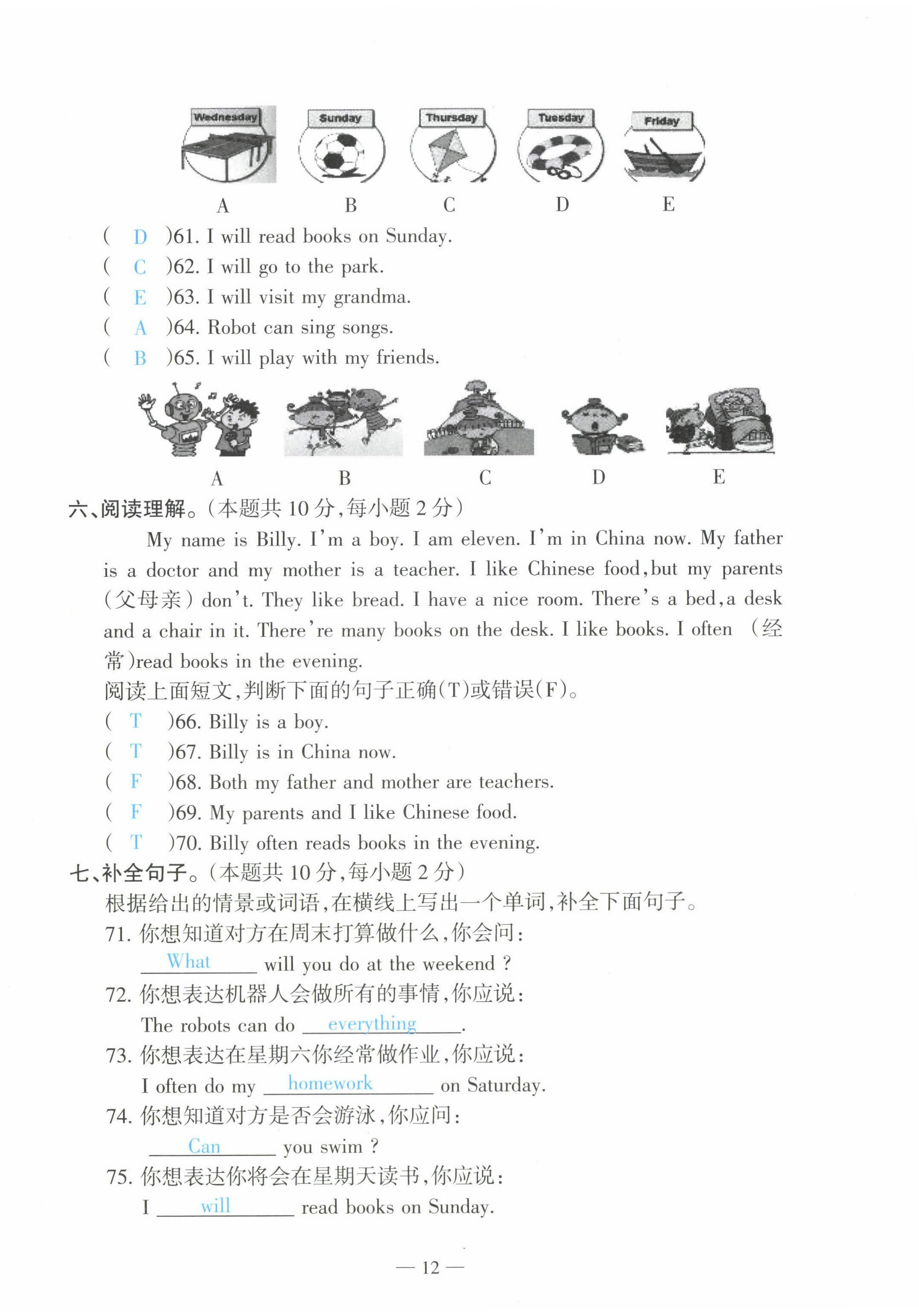 2022年高分學(xué)案創(chuàng)新課堂四年級英語下冊外研版 第12頁