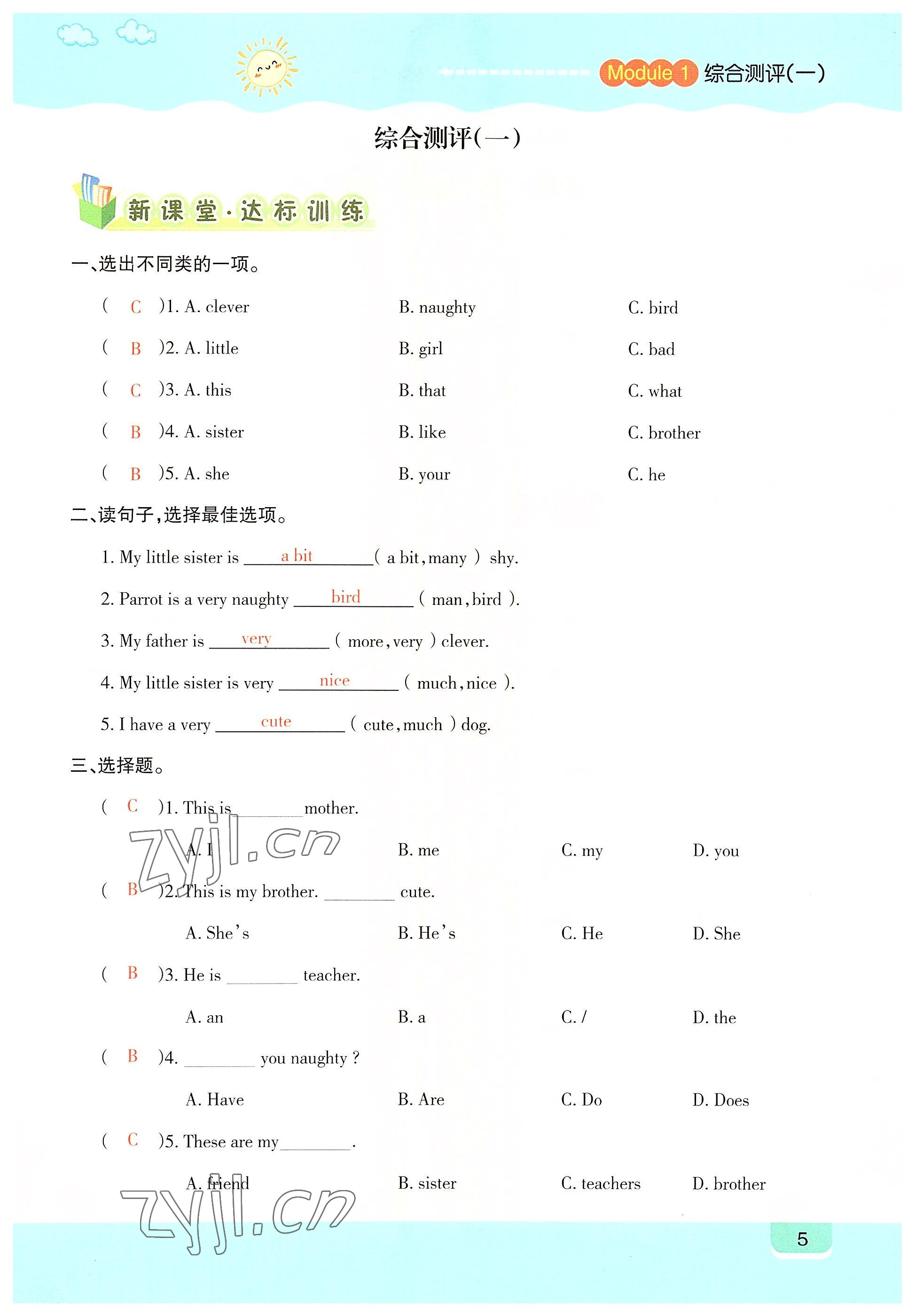 2022年高分學(xué)案創(chuàng)新課堂四年級英語下冊外研版 參考答案第5頁