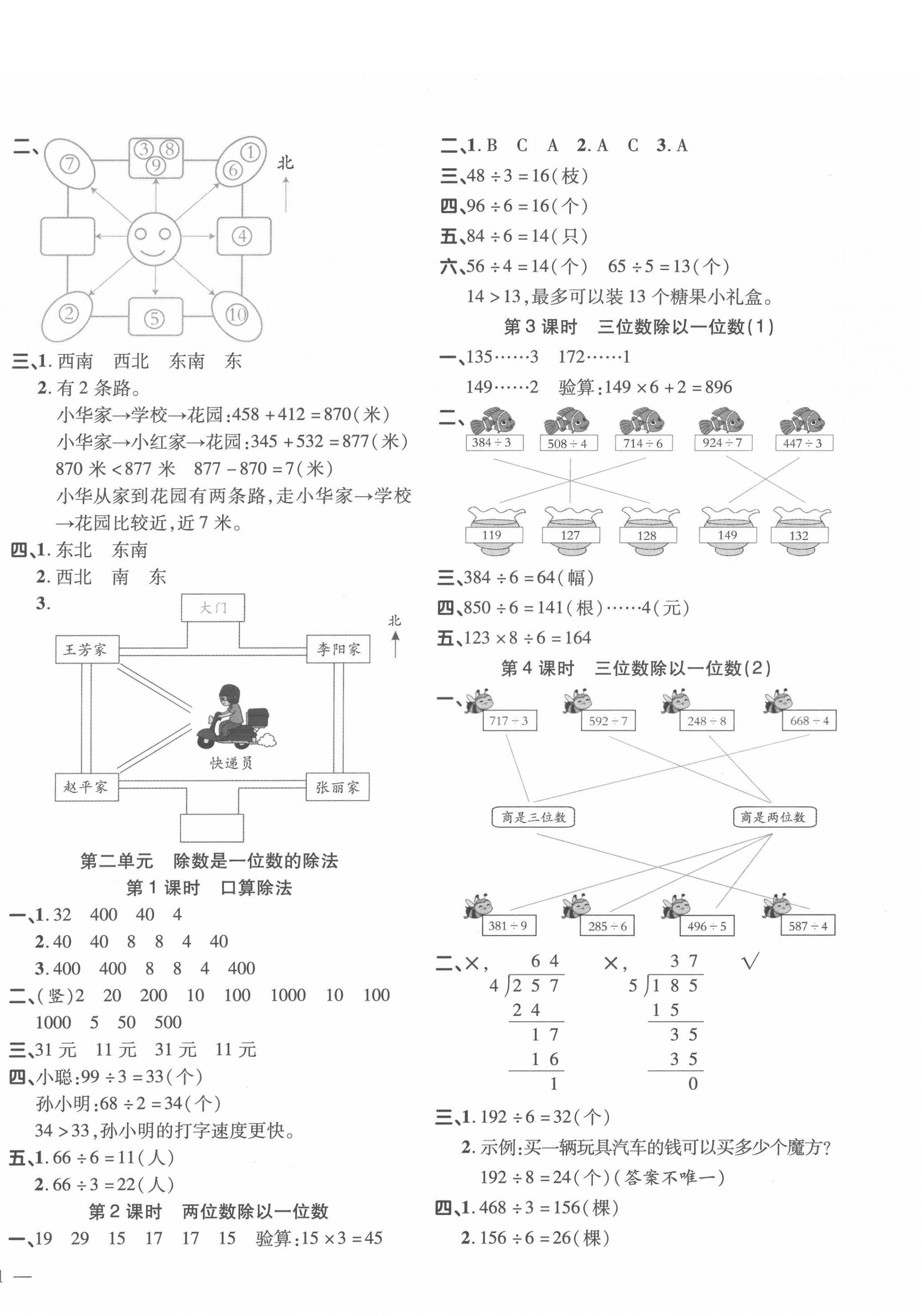 2022年名師一點(diǎn)通同步練習(xí)冊(cè)三年級(jí)數(shù)學(xué)下冊(cè)人教版 第2頁(yè)