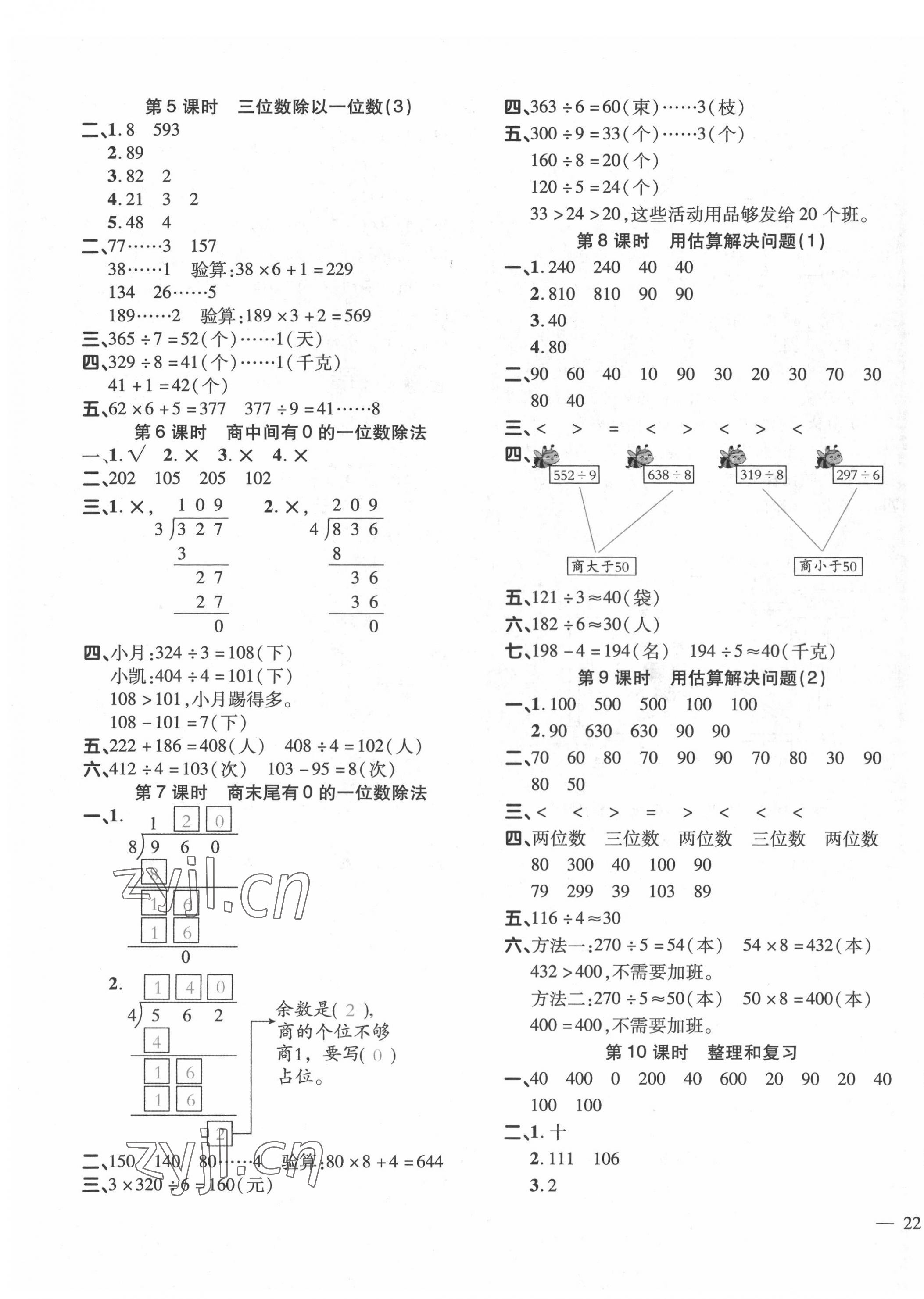 2022年名師一點(diǎn)通同步練習(xí)冊(cè)三年級(jí)數(shù)學(xué)下冊(cè)人教版 第3頁