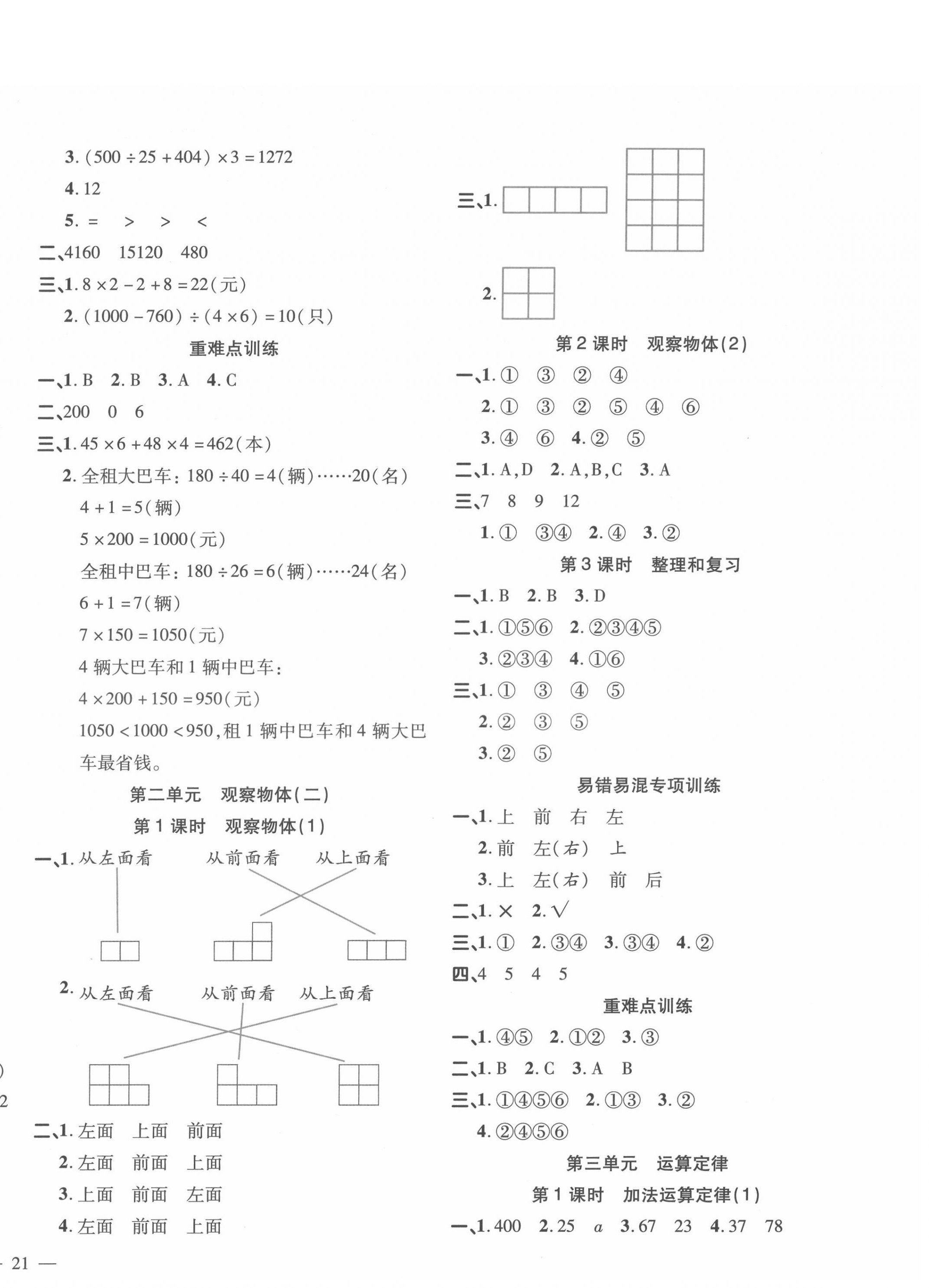 2022年名師一點通同步練習冊四年級數學下冊人教版 第2頁