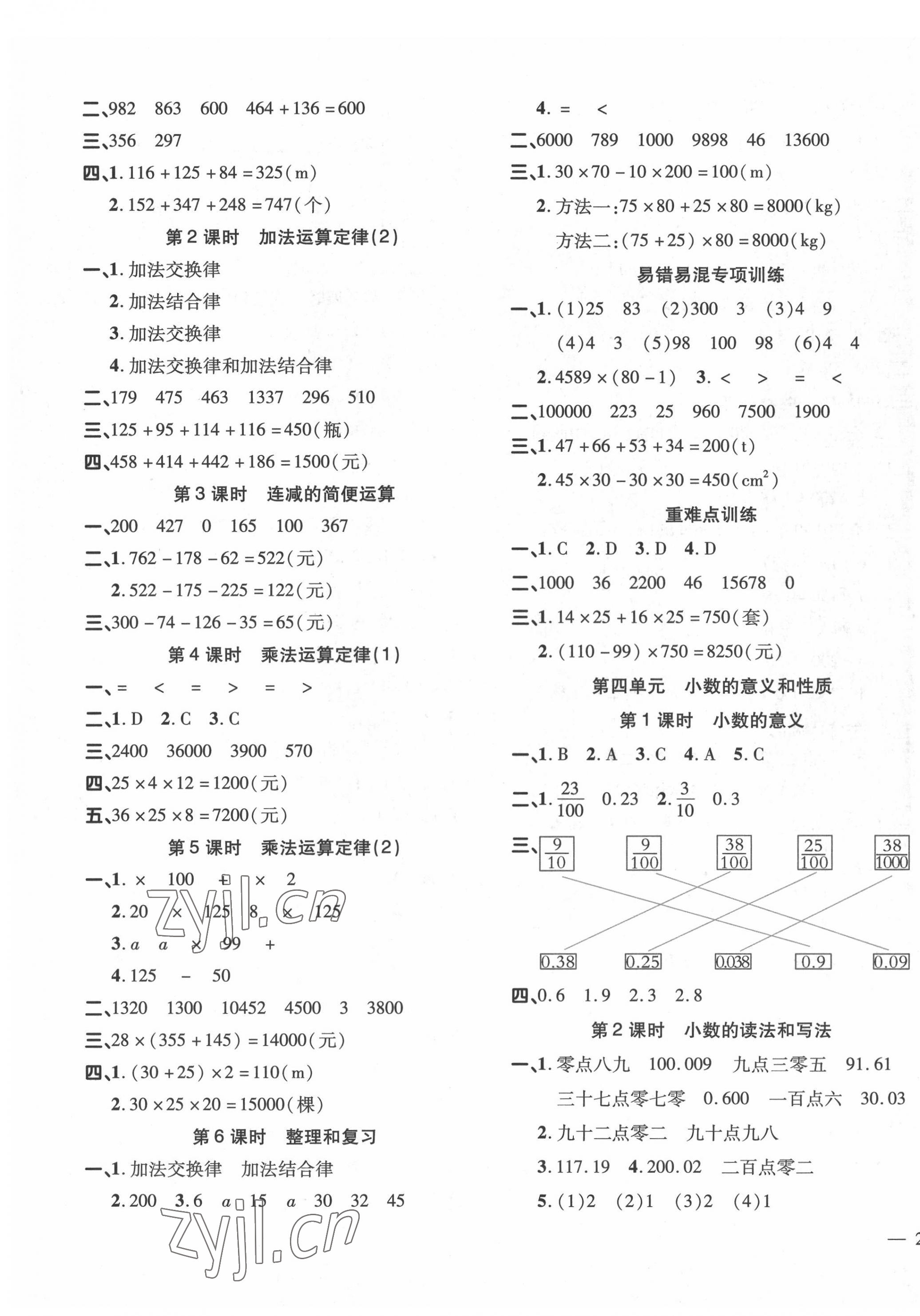 2022年名師一點(diǎn)通同步練習(xí)冊(cè)四年級(jí)數(shù)學(xué)下冊(cè)人教版 第3頁(yè)