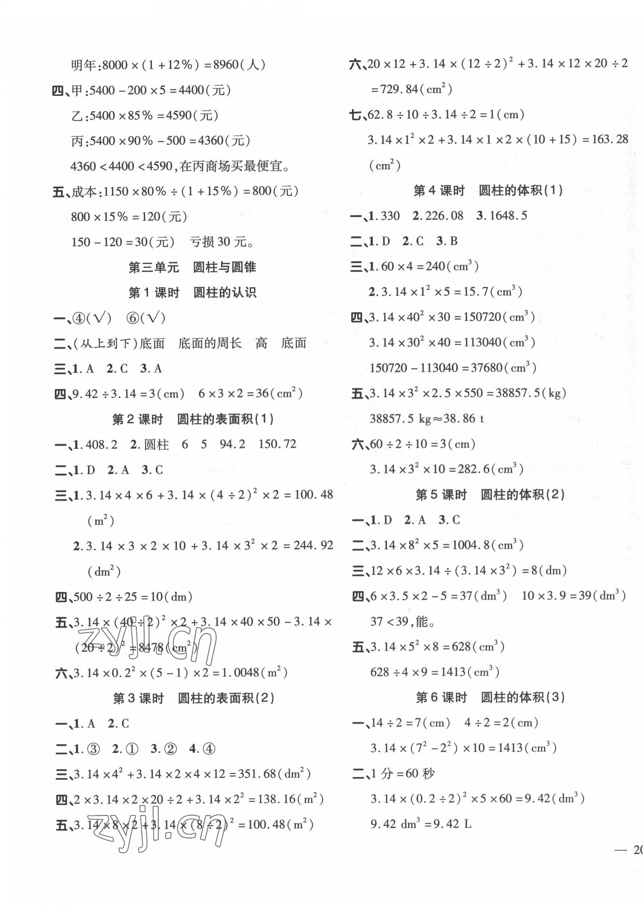 2022年名師一點(diǎn)通同步練習(xí)冊六年級(jí)數(shù)學(xué)下冊人教版 第3頁