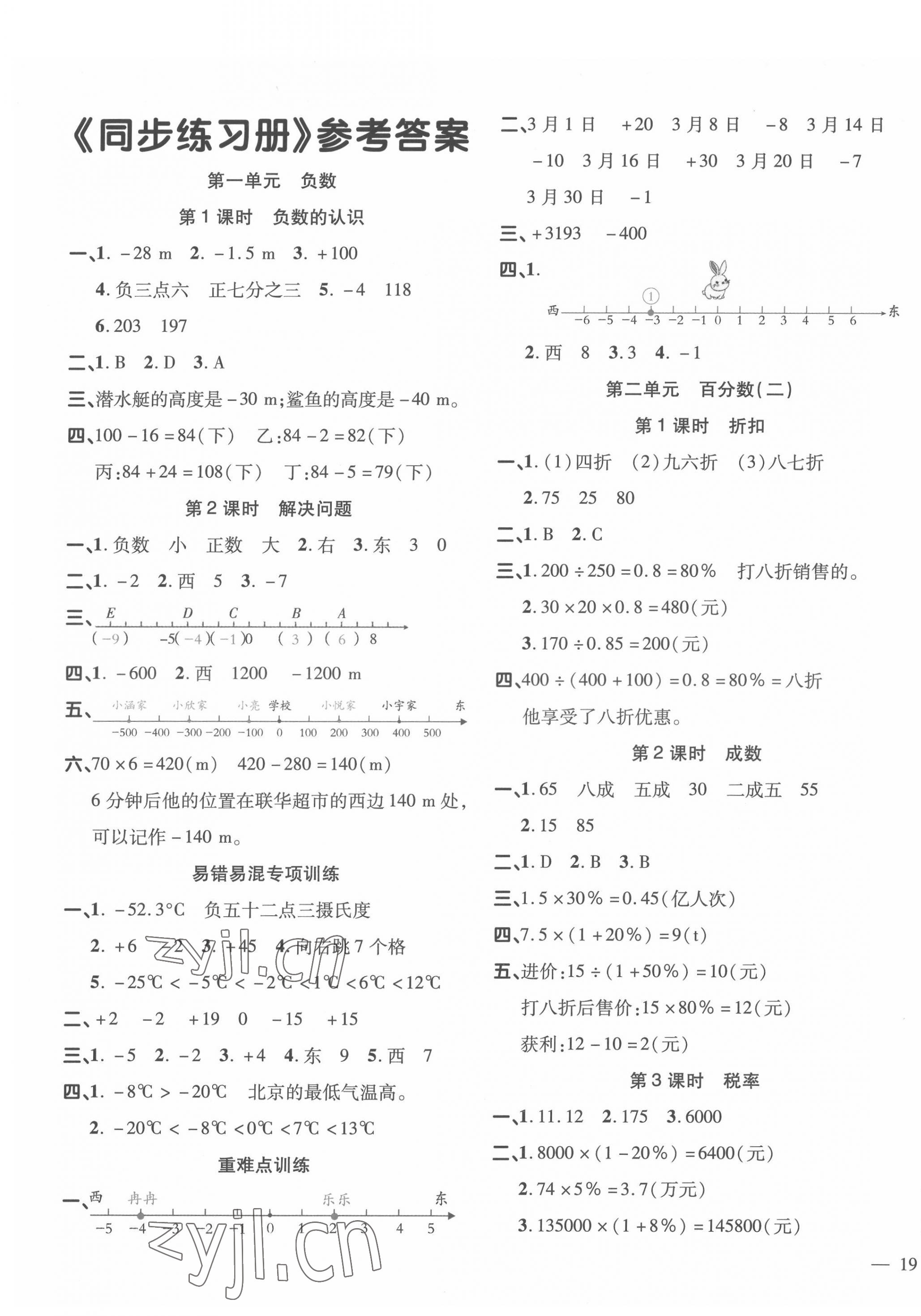 2022年名師一點通同步練習(xí)冊六年級數(shù)學(xué)下冊人教版 第1頁