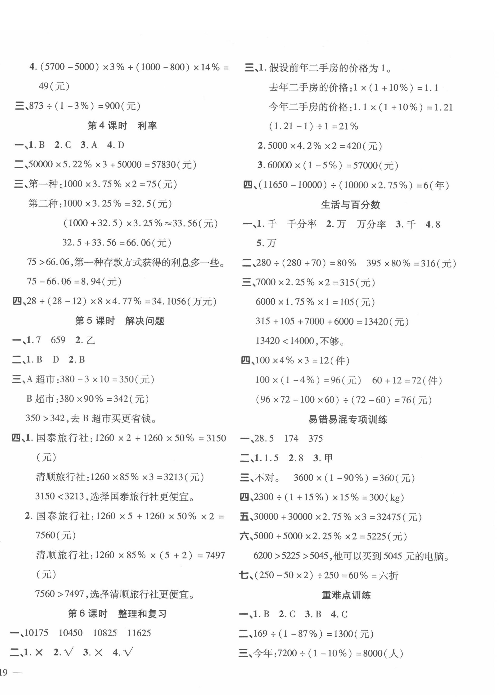 2022年名師一點通同步練習冊六年級數(shù)學下冊人教版 第2頁