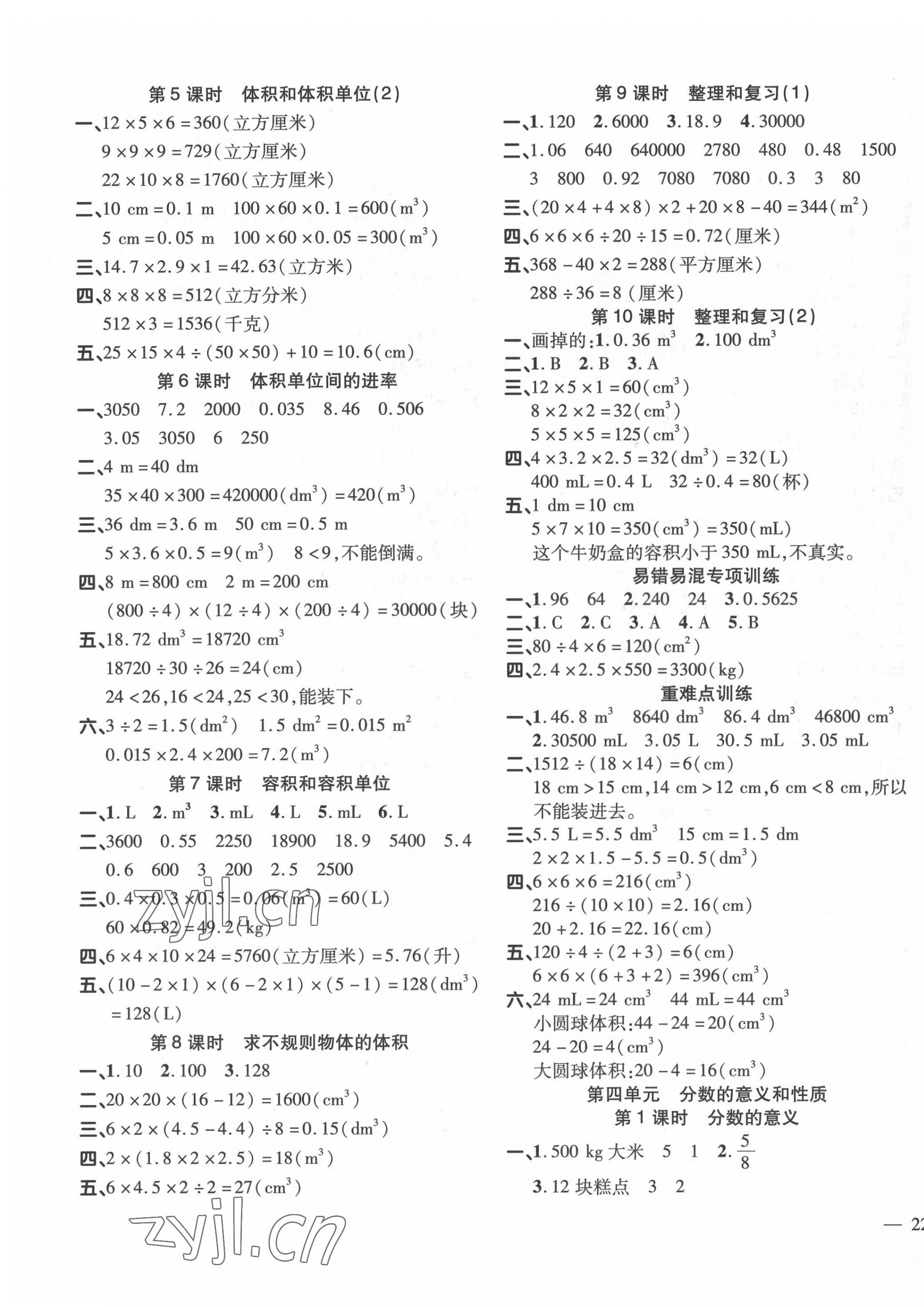 2022年名師一點通同步練習冊五年級數(shù)學下冊人教版 第3頁