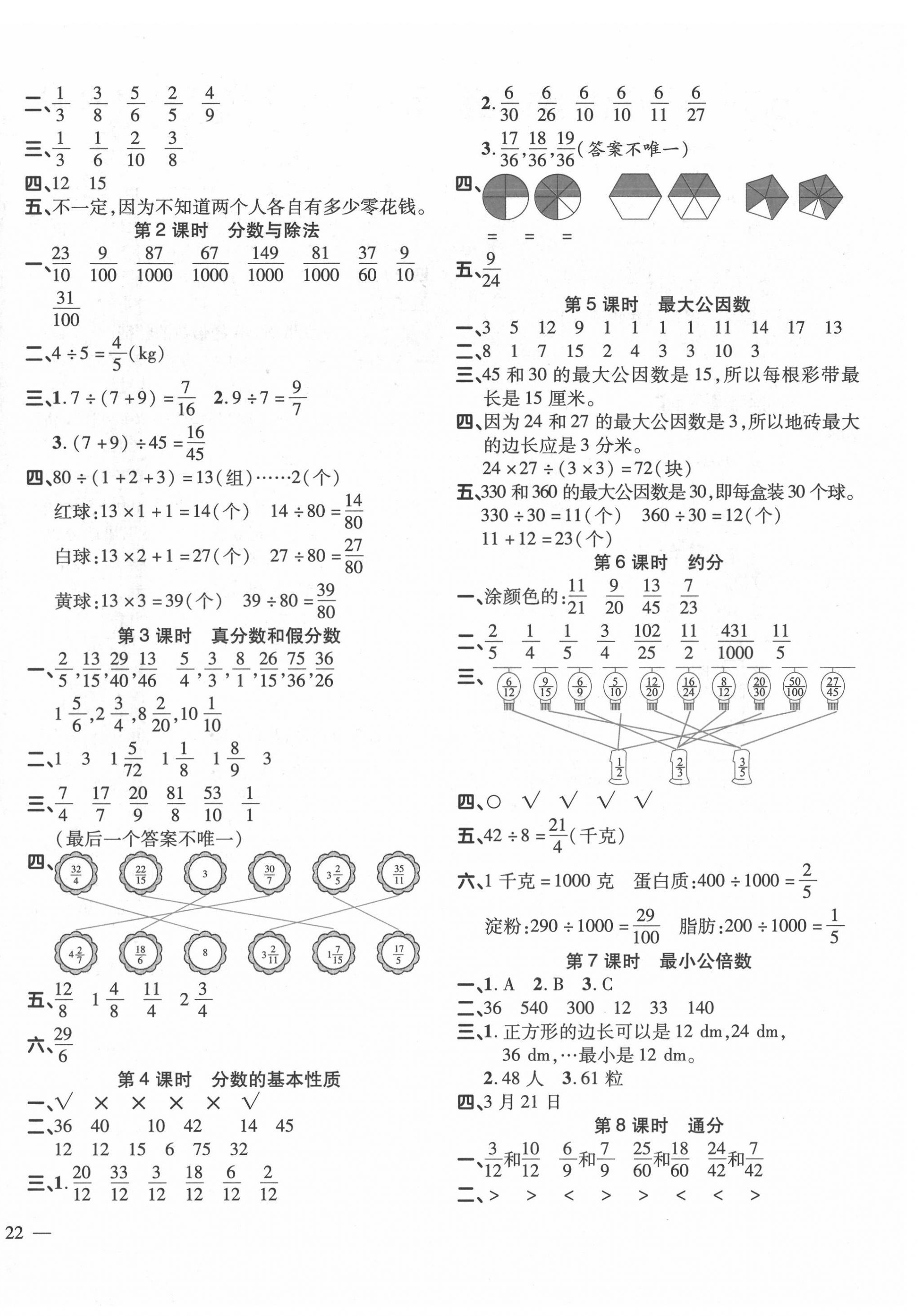 2022年名師一點(diǎn)通同步練習(xí)冊(cè)五年級(jí)數(shù)學(xué)下冊(cè)人教版 第4頁