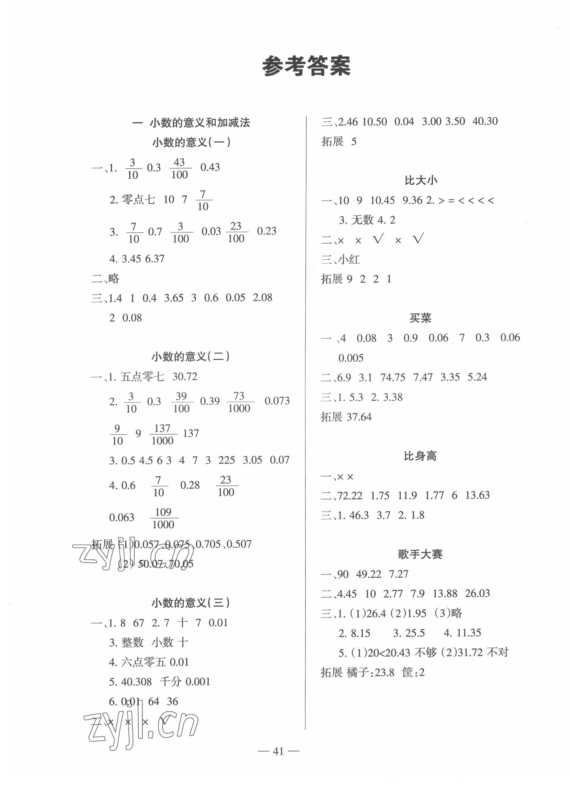 2022年高分學(xué)案創(chuàng)新課堂四年級(jí)數(shù)學(xué)下冊北師大版 第1頁