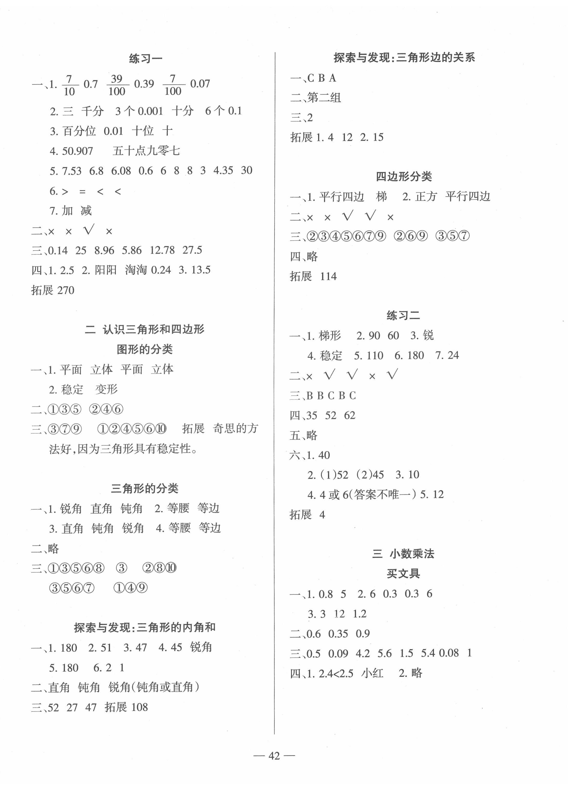 2022年高分学案创新课堂四年级数学下册北师大版 第2页