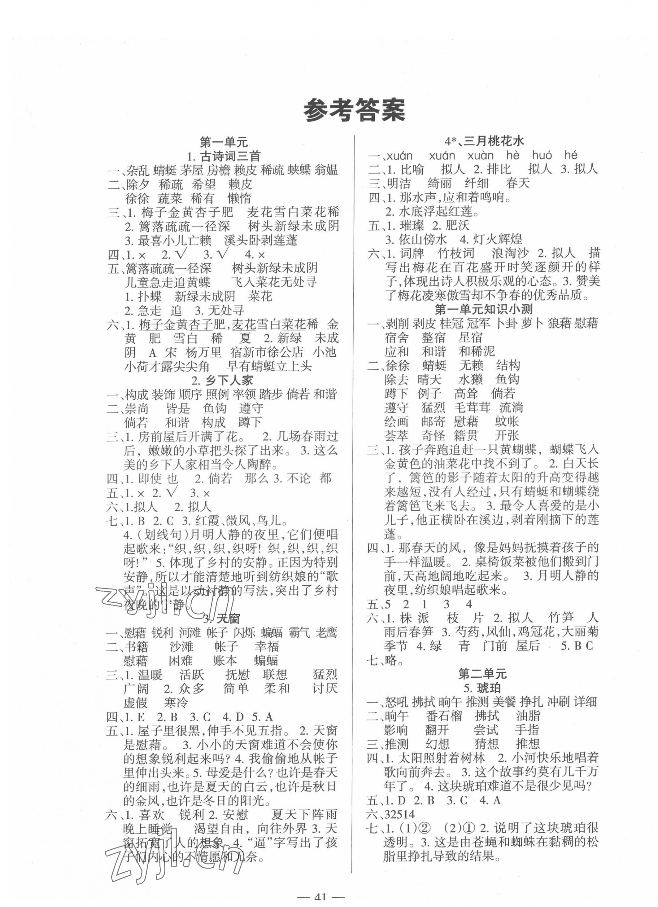 2022年高分學案創(chuàng)新課堂四年級語文下冊人教版 第1頁