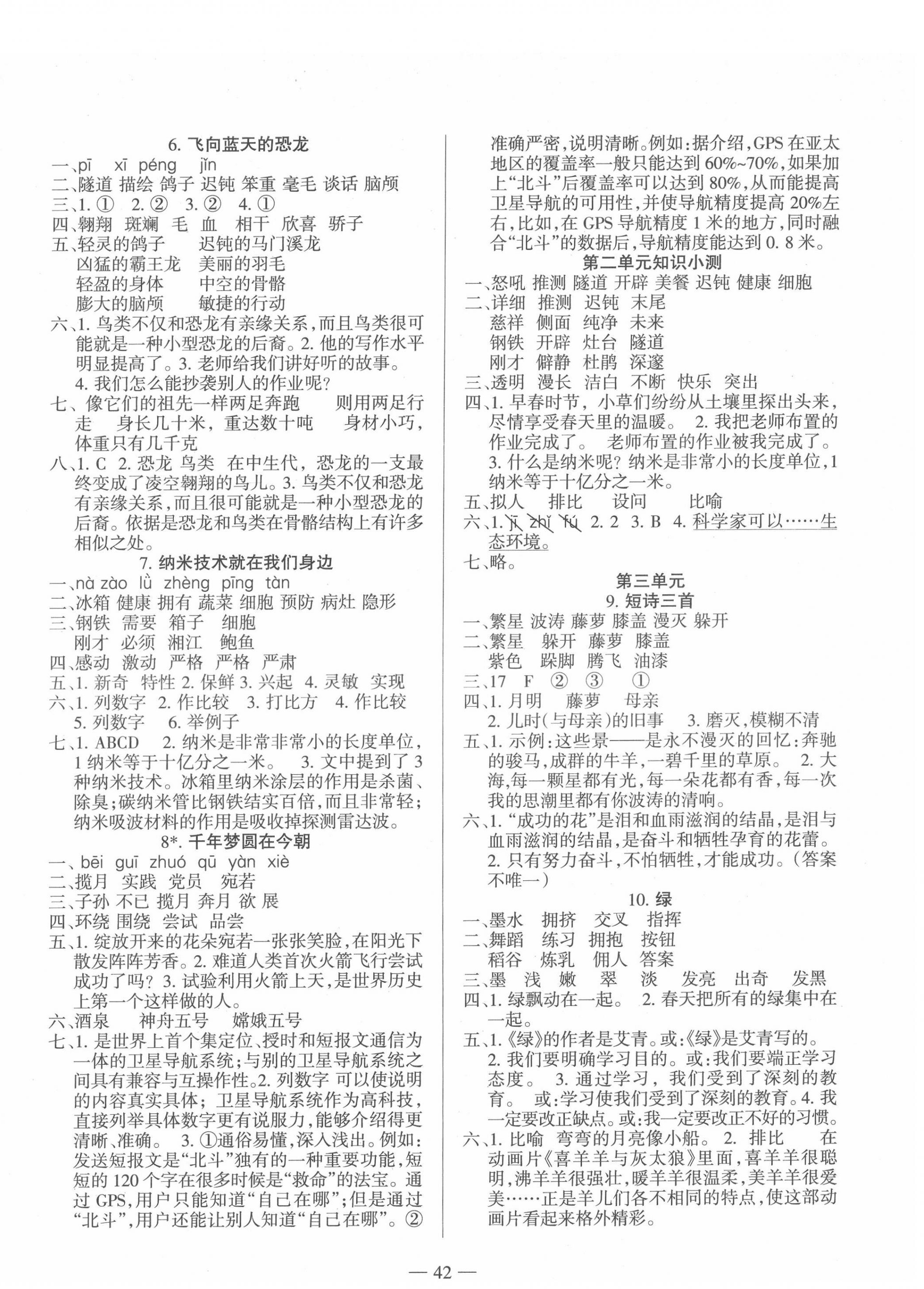 2022年高分學案創(chuàng)新課堂四年級語文下冊人教版 第2頁