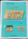 2022年名師一點(diǎn)通同步練習(xí)冊(cè)五年級(jí)語文下冊(cè)人教版