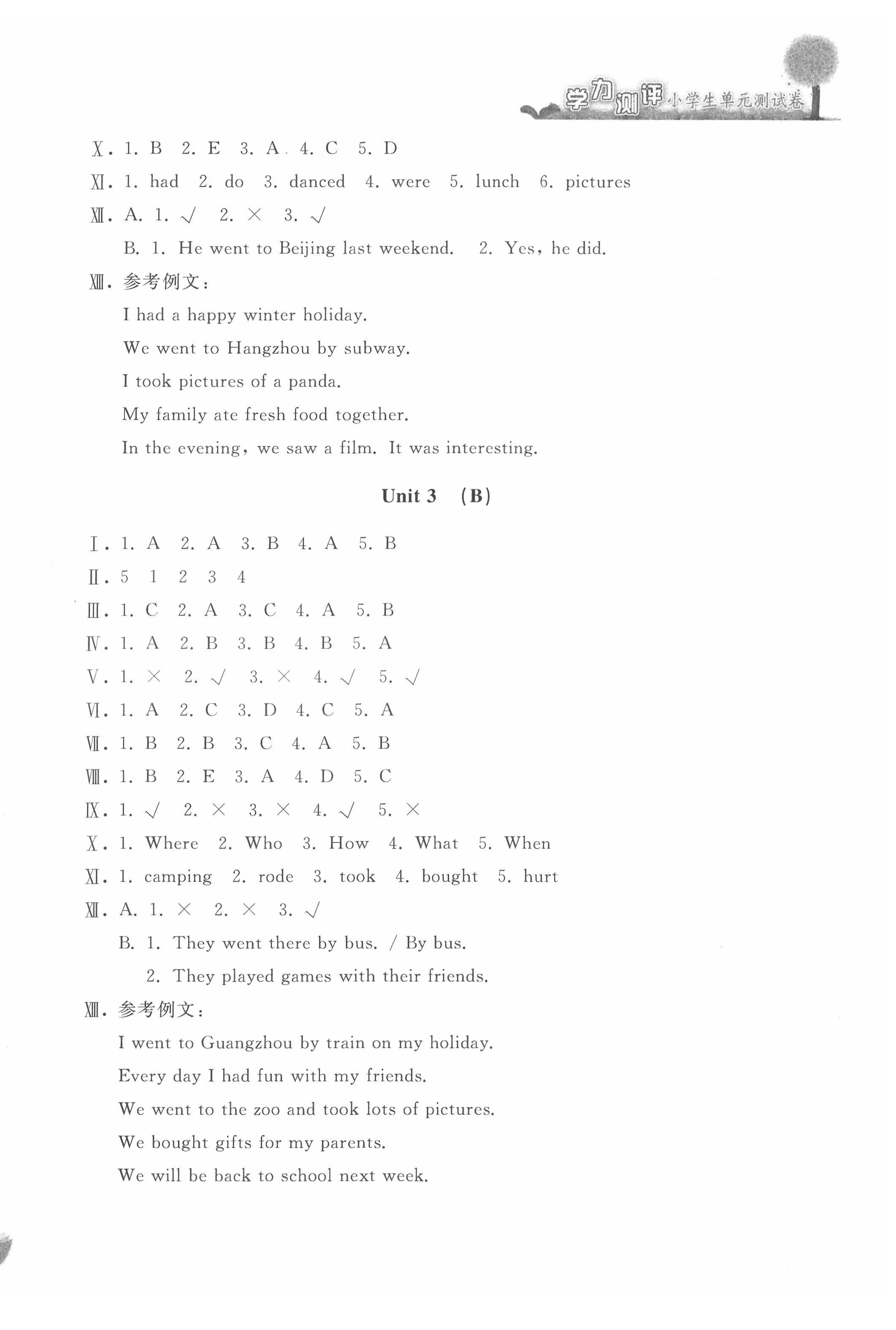 2022年學(xué)力測評小學(xué)生單元測試卷六年級英語下冊人教版 第4頁