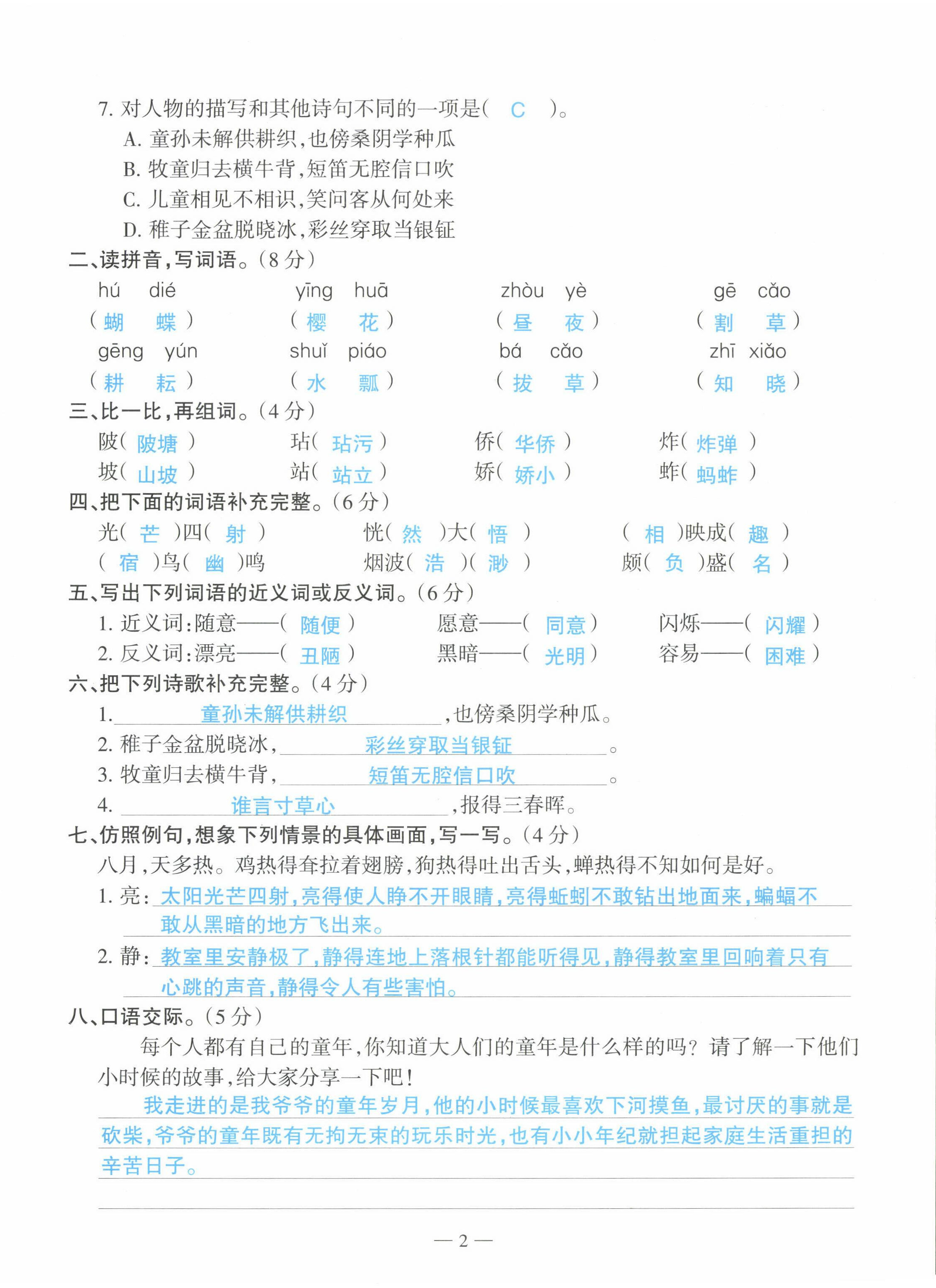 2022年高分學(xué)案創(chuàng)新課堂五年級(jí)語(yǔ)文下冊(cè)人教版 第2頁(yè)