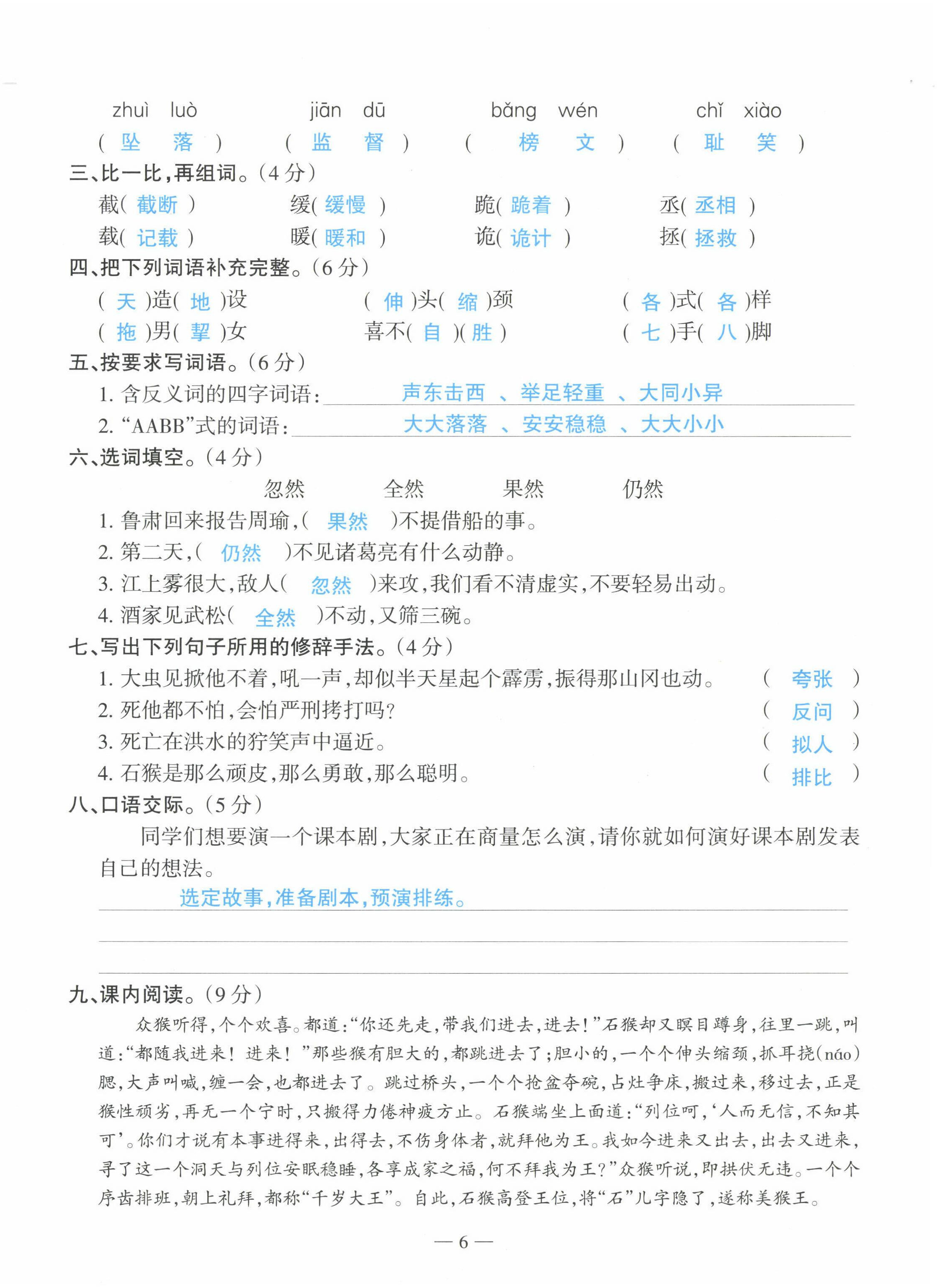 2022年高分學(xué)案創(chuàng)新課堂五年級(jí)語(yǔ)文下冊(cè)人教版 第6頁(yè)