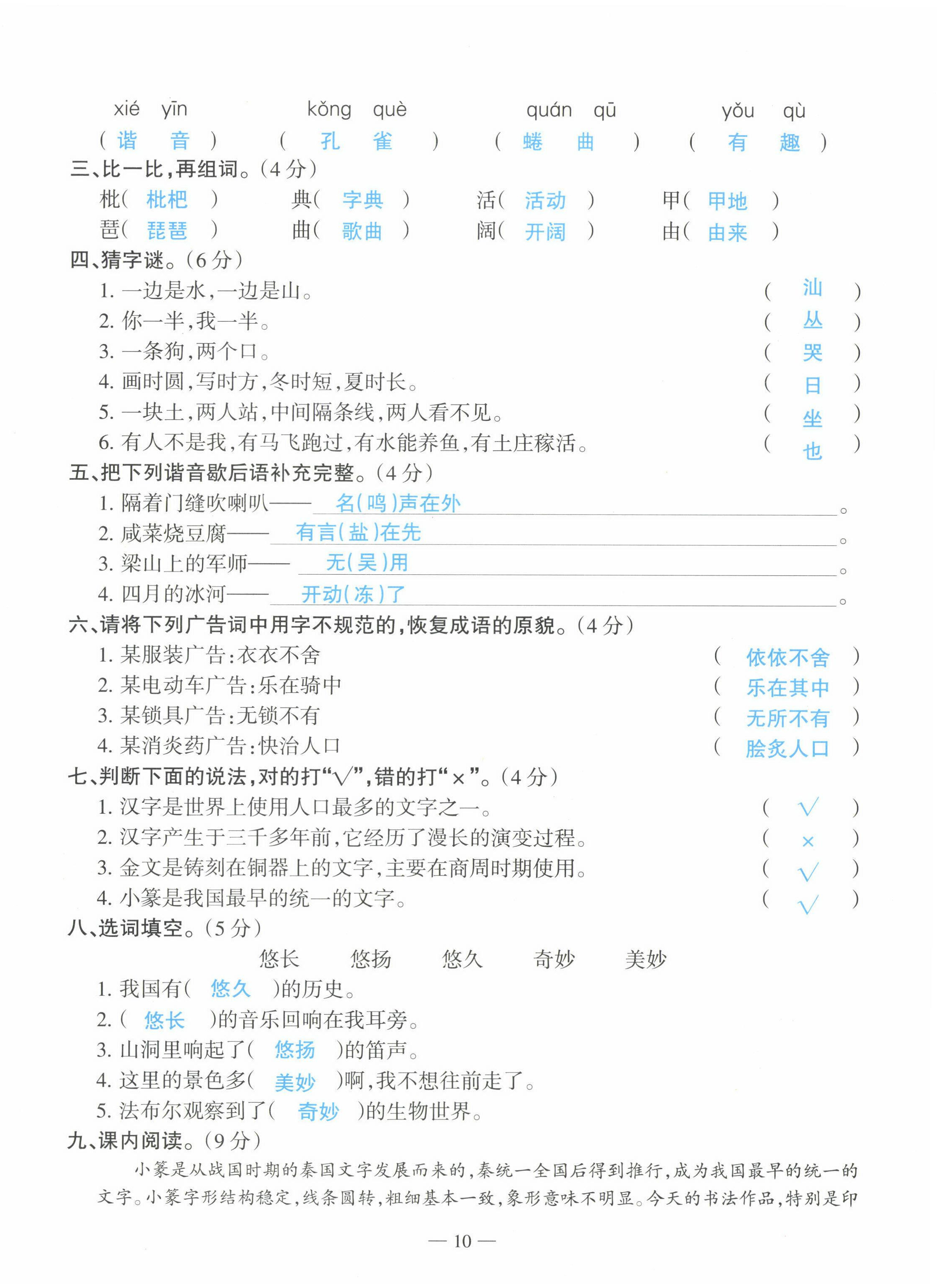 2022年高分學(xué)案創(chuàng)新課堂五年級語文下冊人教版 第10頁