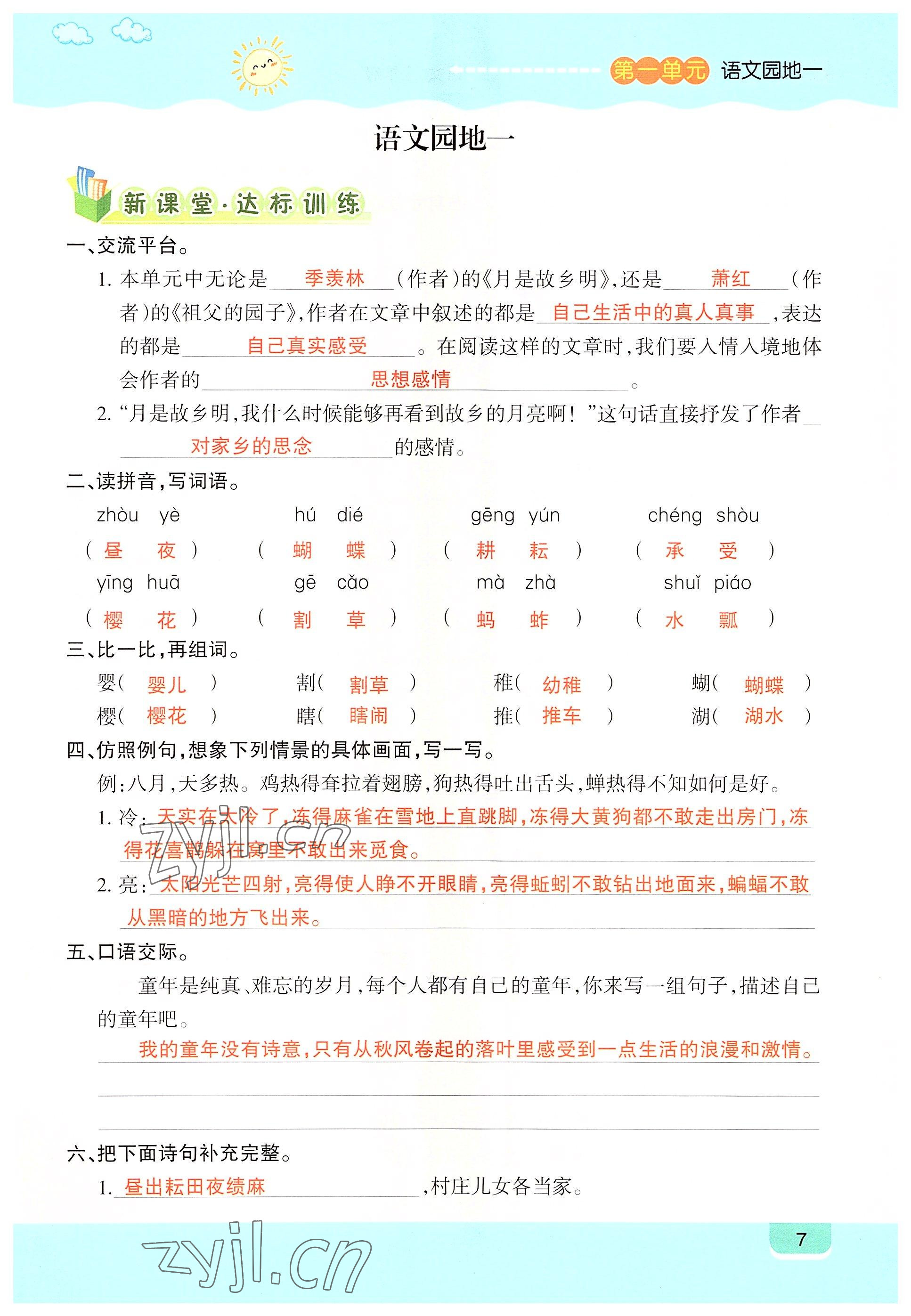 2022年高分學(xué)案創(chuàng)新課堂五年級(jí)語文下冊(cè)人教版 參考答案第7頁