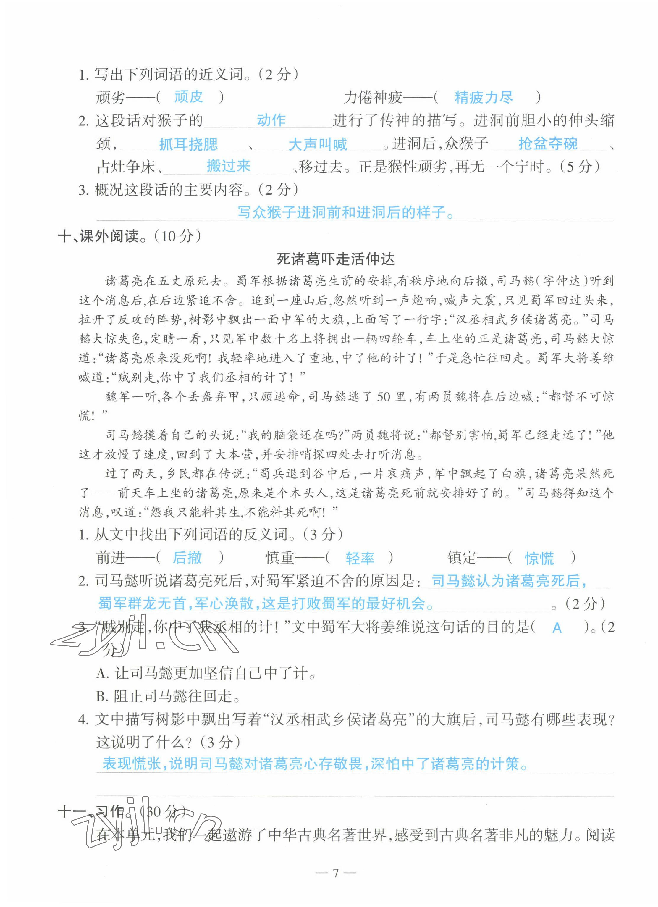 2022年高分學案創(chuàng)新課堂五年級語文下冊人教版 第7頁