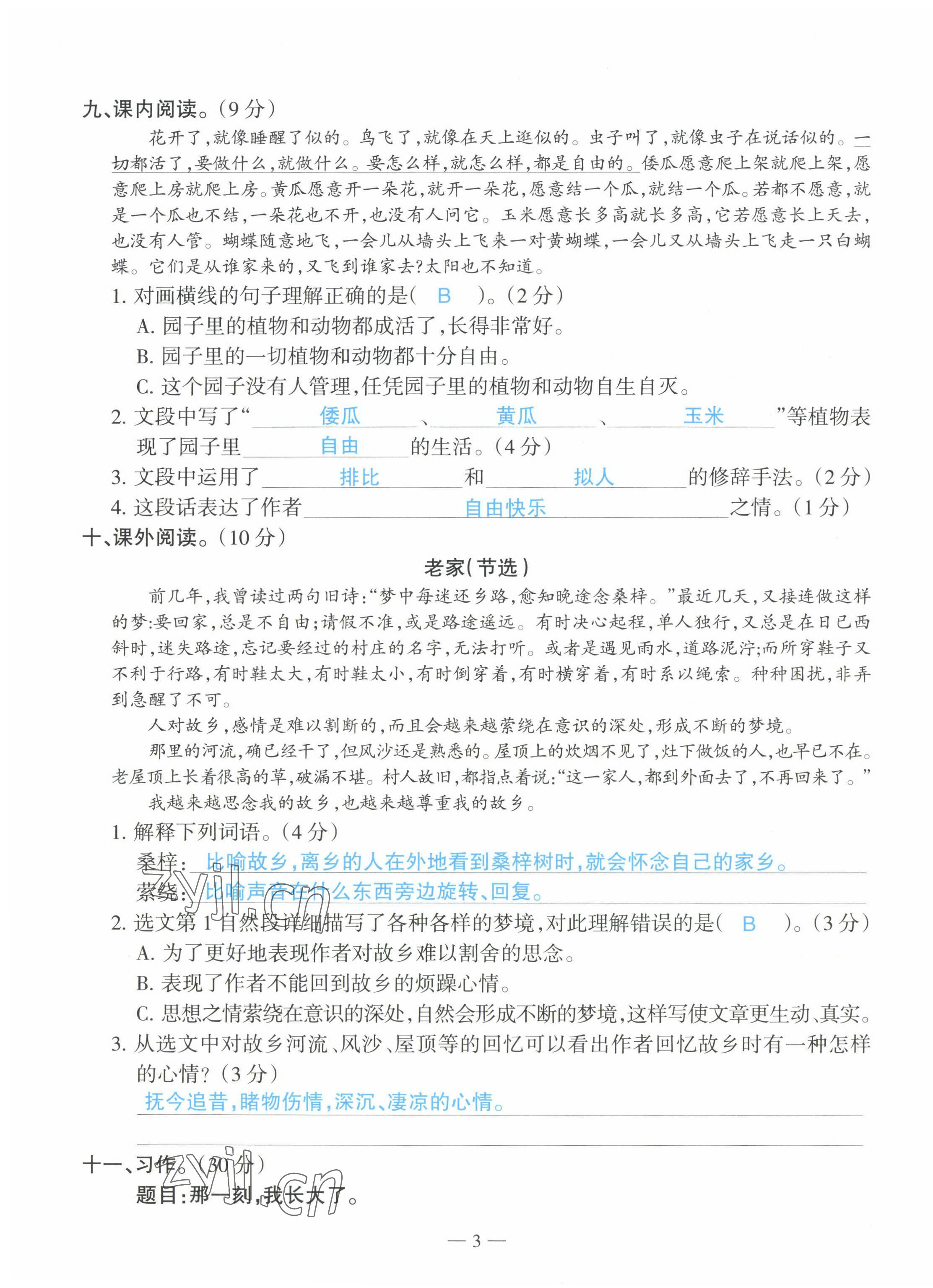 2022年高分學(xué)案創(chuàng)新課堂五年級語文下冊人教版 第3頁