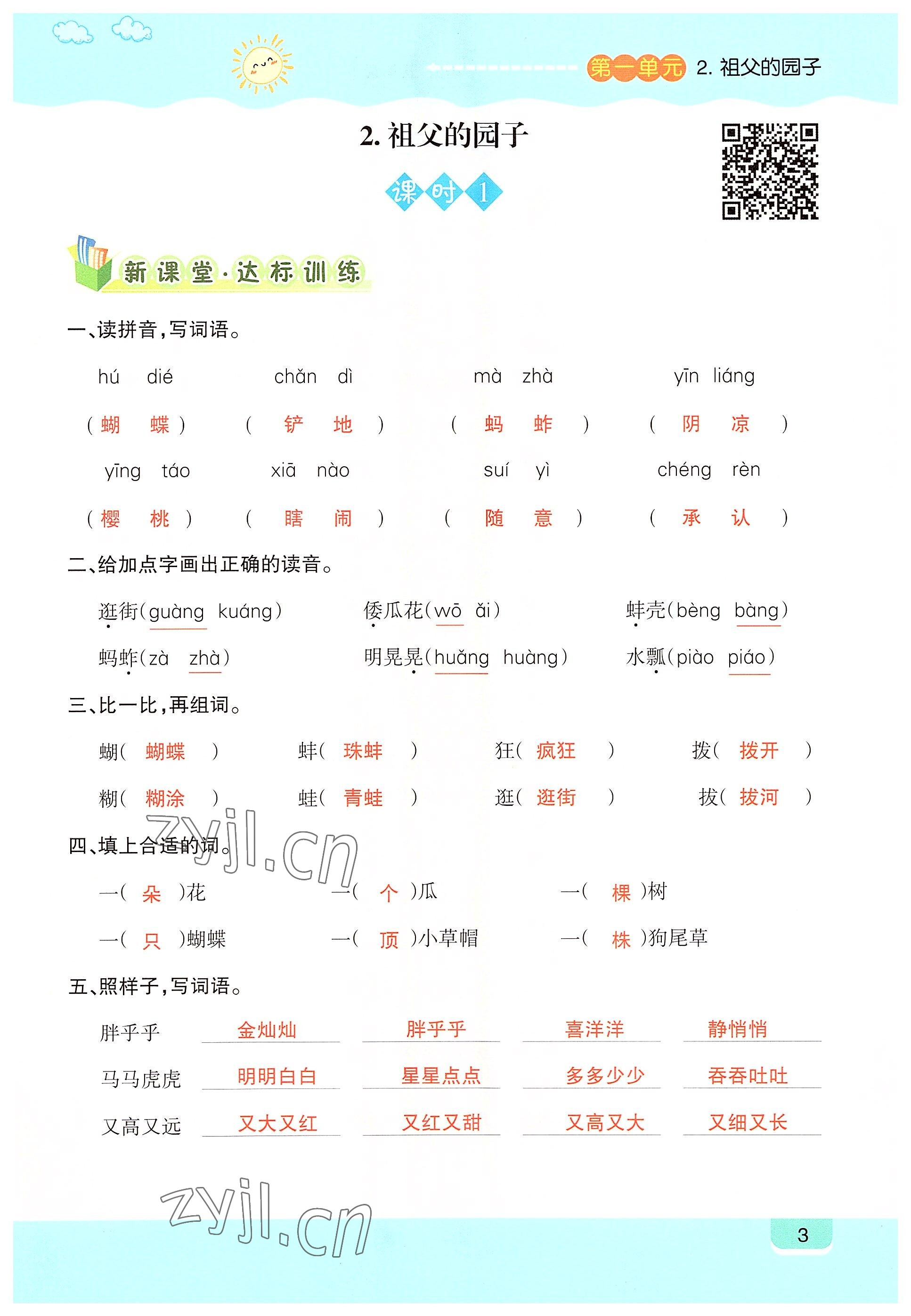 2022年高分學(xué)案創(chuàng)新課堂五年級(jí)語(yǔ)文下冊(cè)人教版 參考答案第3頁(yè)