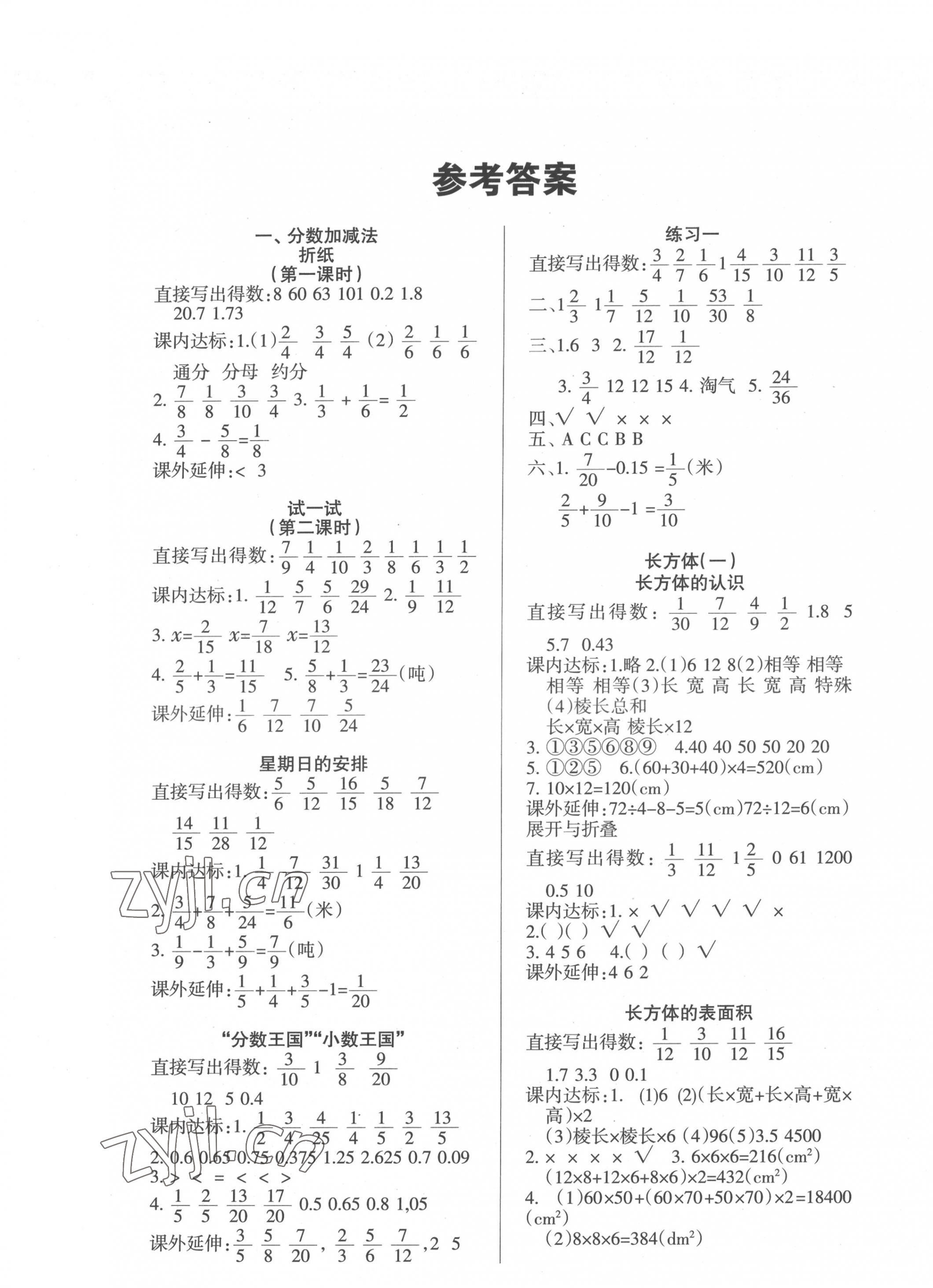 2022年高分學案創(chuàng)新課堂五年級數(shù)學下冊北師大版 第1頁