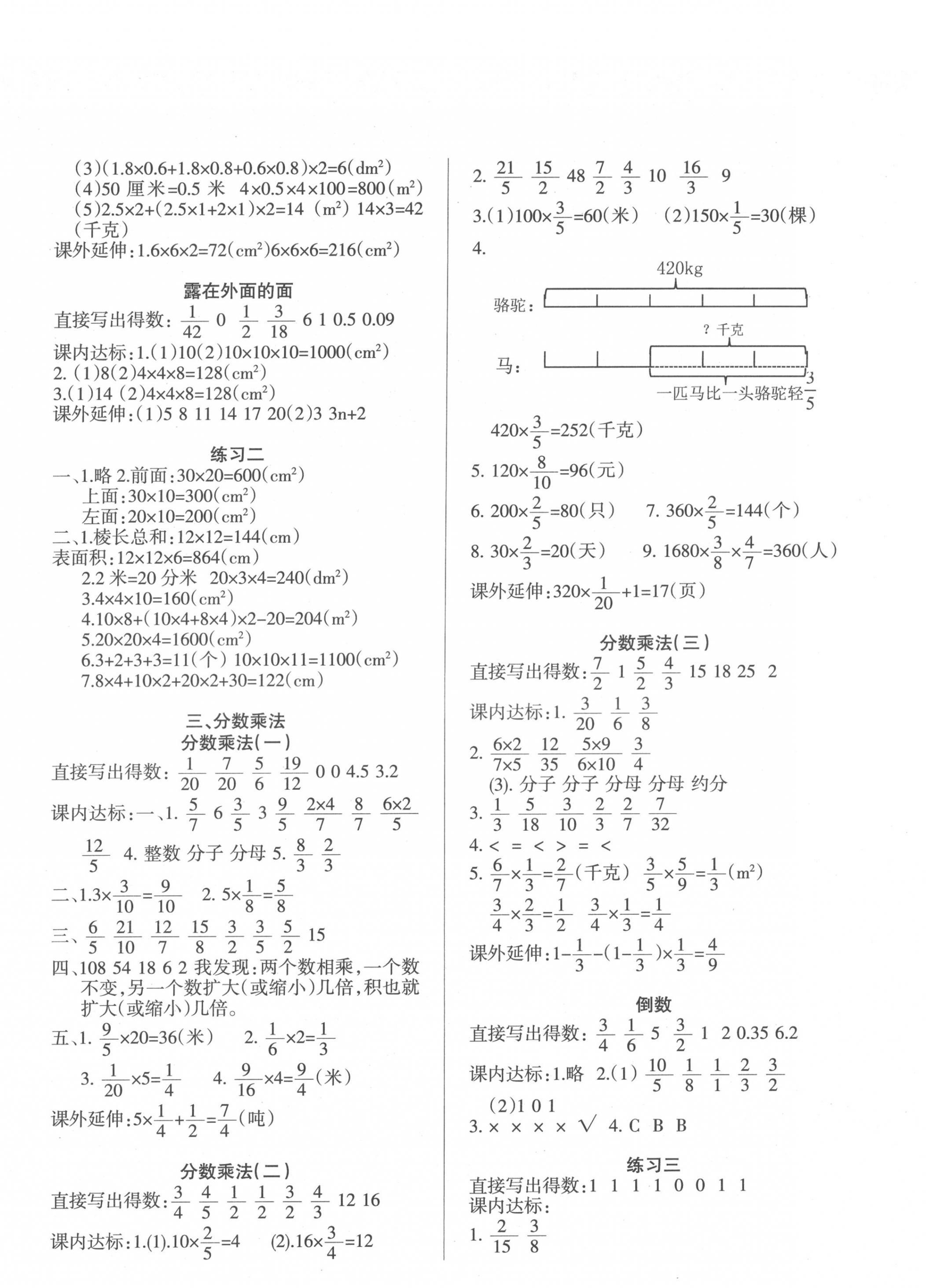 2022年高分學(xué)案創(chuàng)新課堂五年級(jí)數(shù)學(xué)下冊(cè)北師大版 第2頁