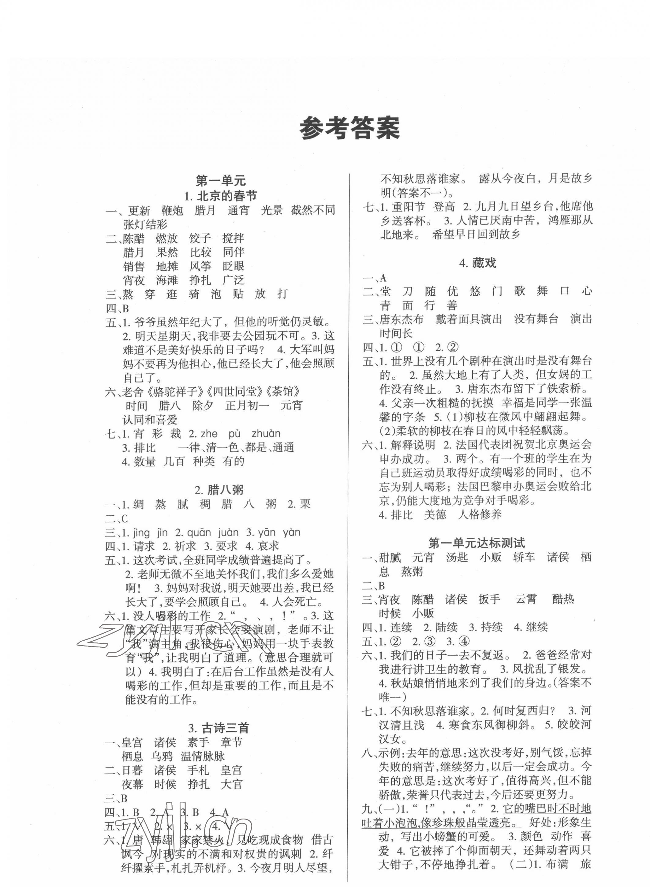 2022年高分學(xué)案創(chuàng)新課堂六年級語文下冊人教版 第1頁