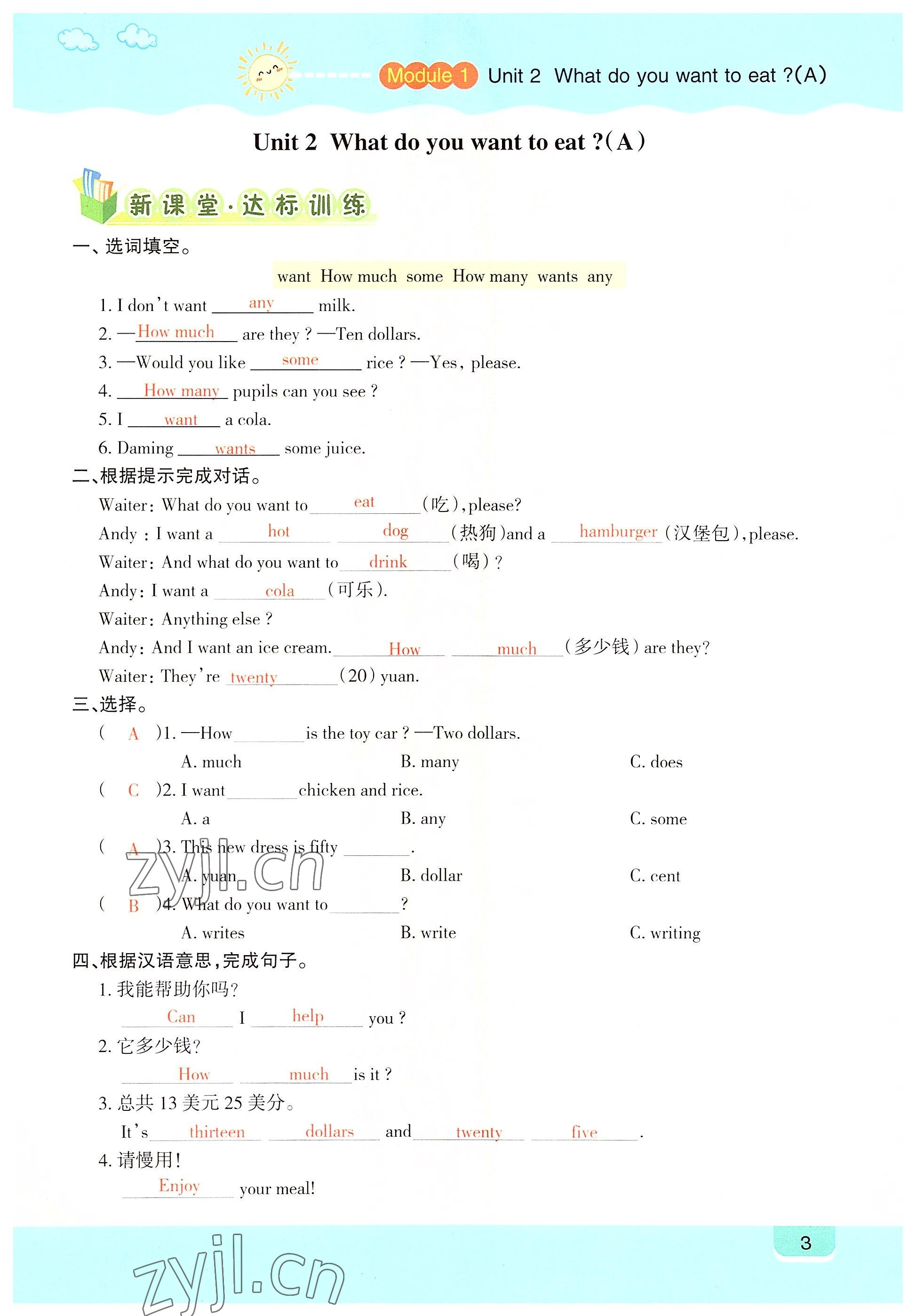 2022年高分學(xué)案創(chuàng)新課堂六年級英語下冊外研版 參考答案第3頁