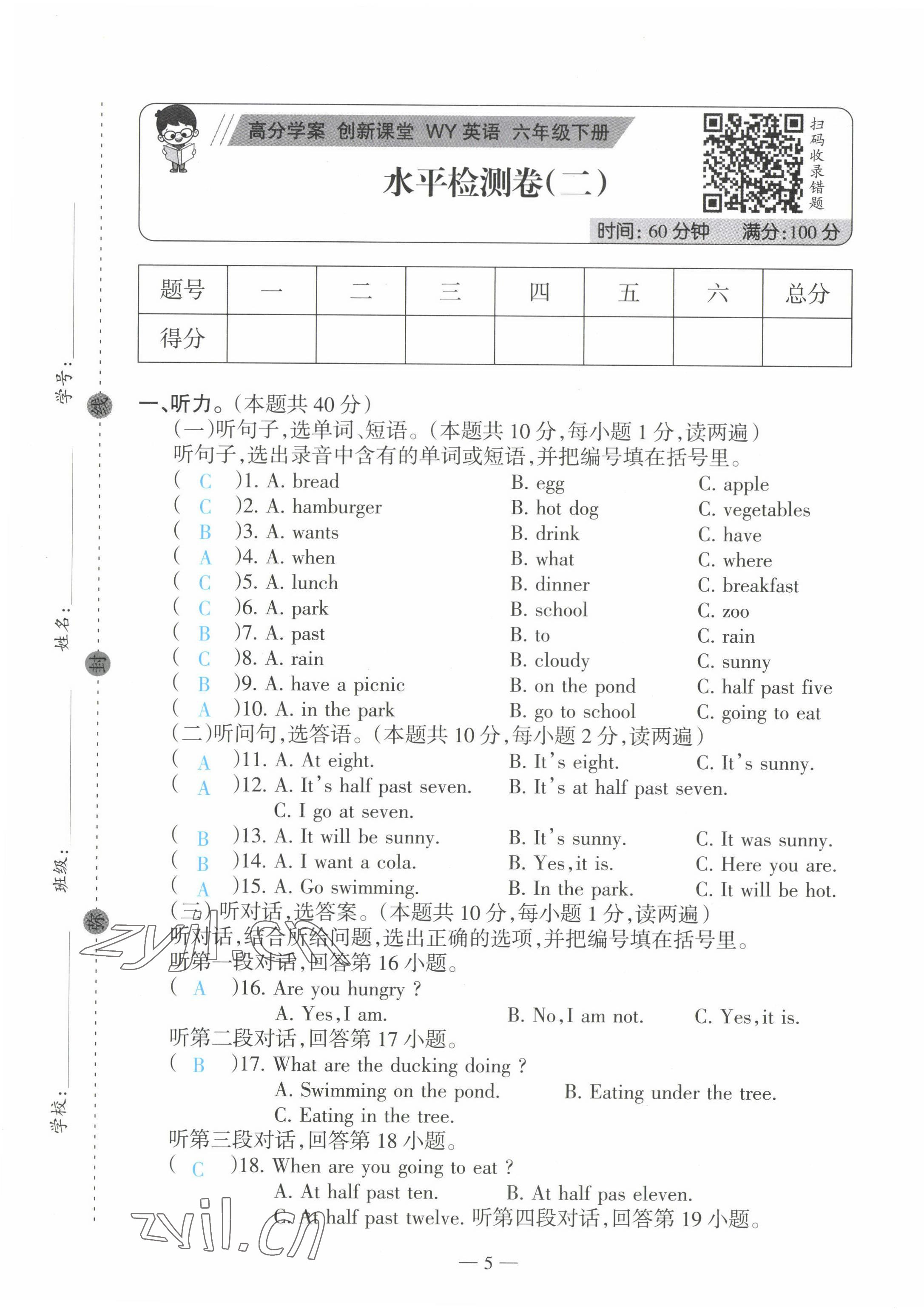 2022年高分學(xué)案創(chuàng)新課堂六年級英語下冊外研版 第5頁