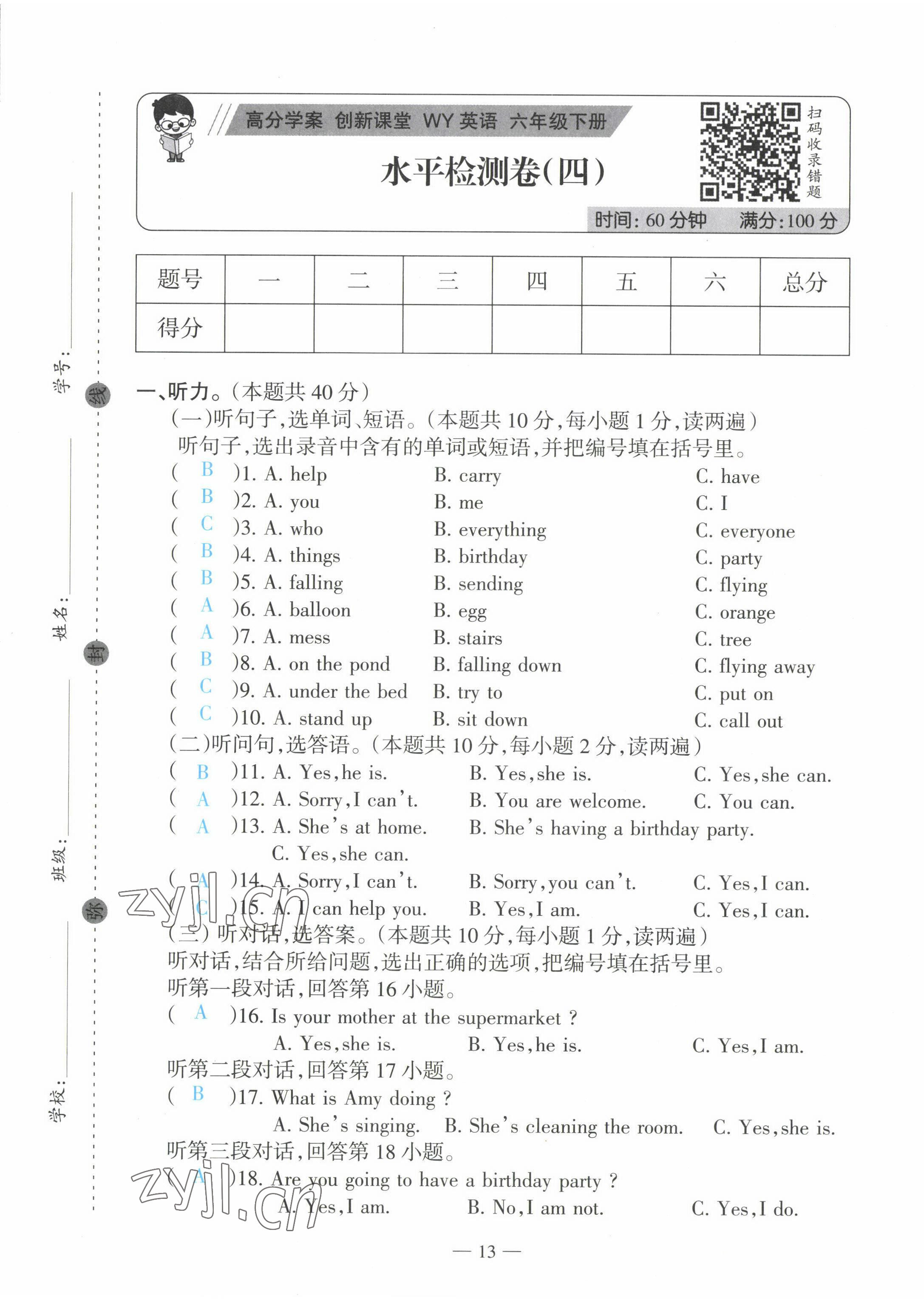 2022年高分學(xué)案創(chuàng)新課堂六年級(jí)英語下冊(cè)外研版 第13頁