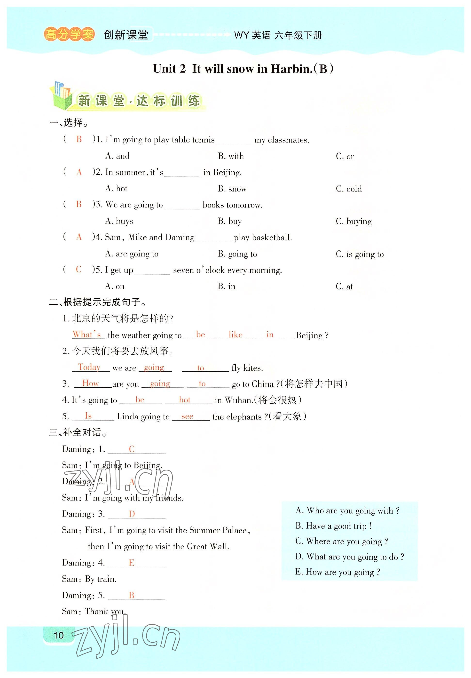 2022年高分學(xué)案創(chuàng)新課堂六年級英語下冊外研版 參考答案第10頁