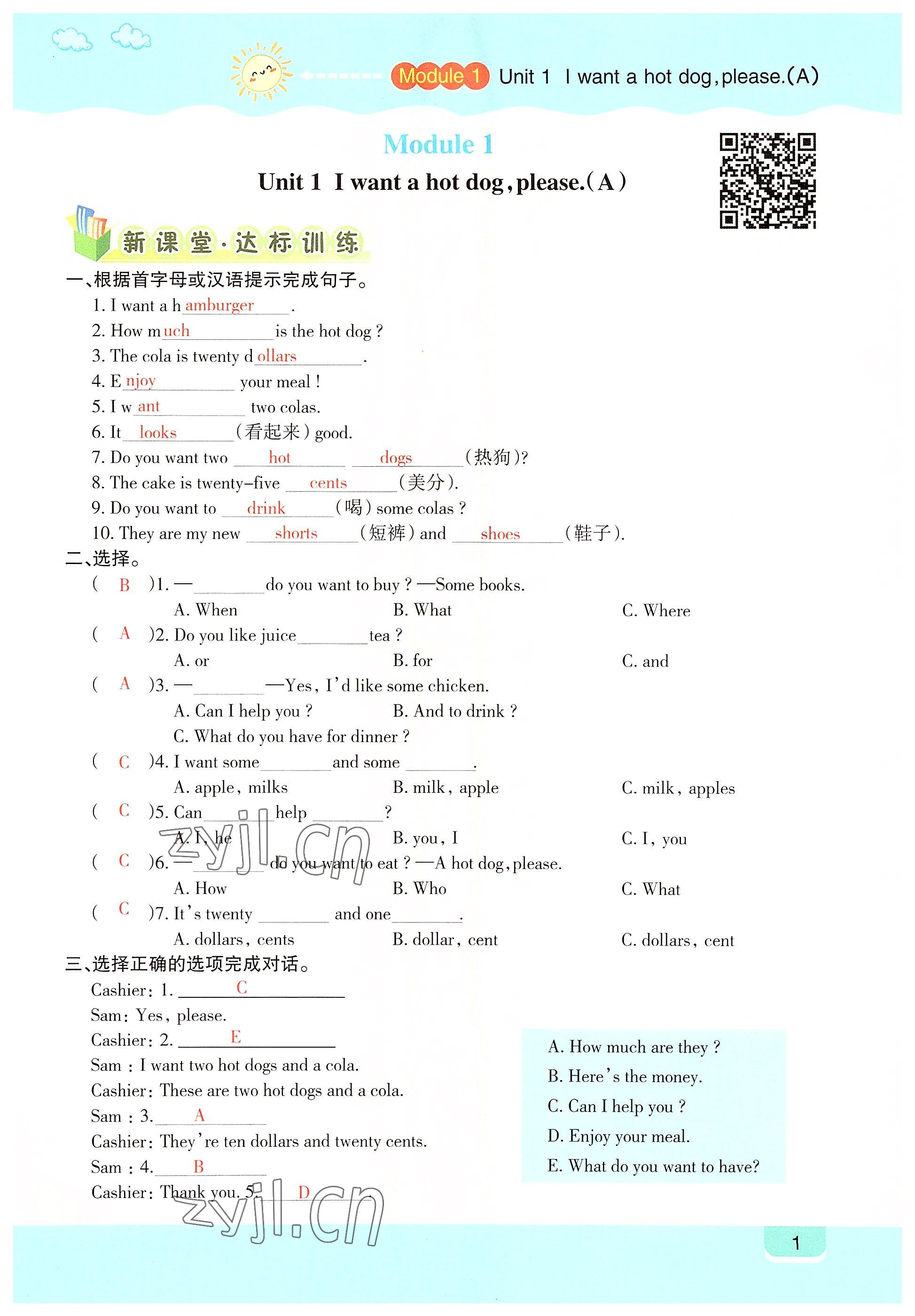 2022年高分學(xué)案創(chuàng)新課堂六年級英語下冊外研版 參考答案第1頁