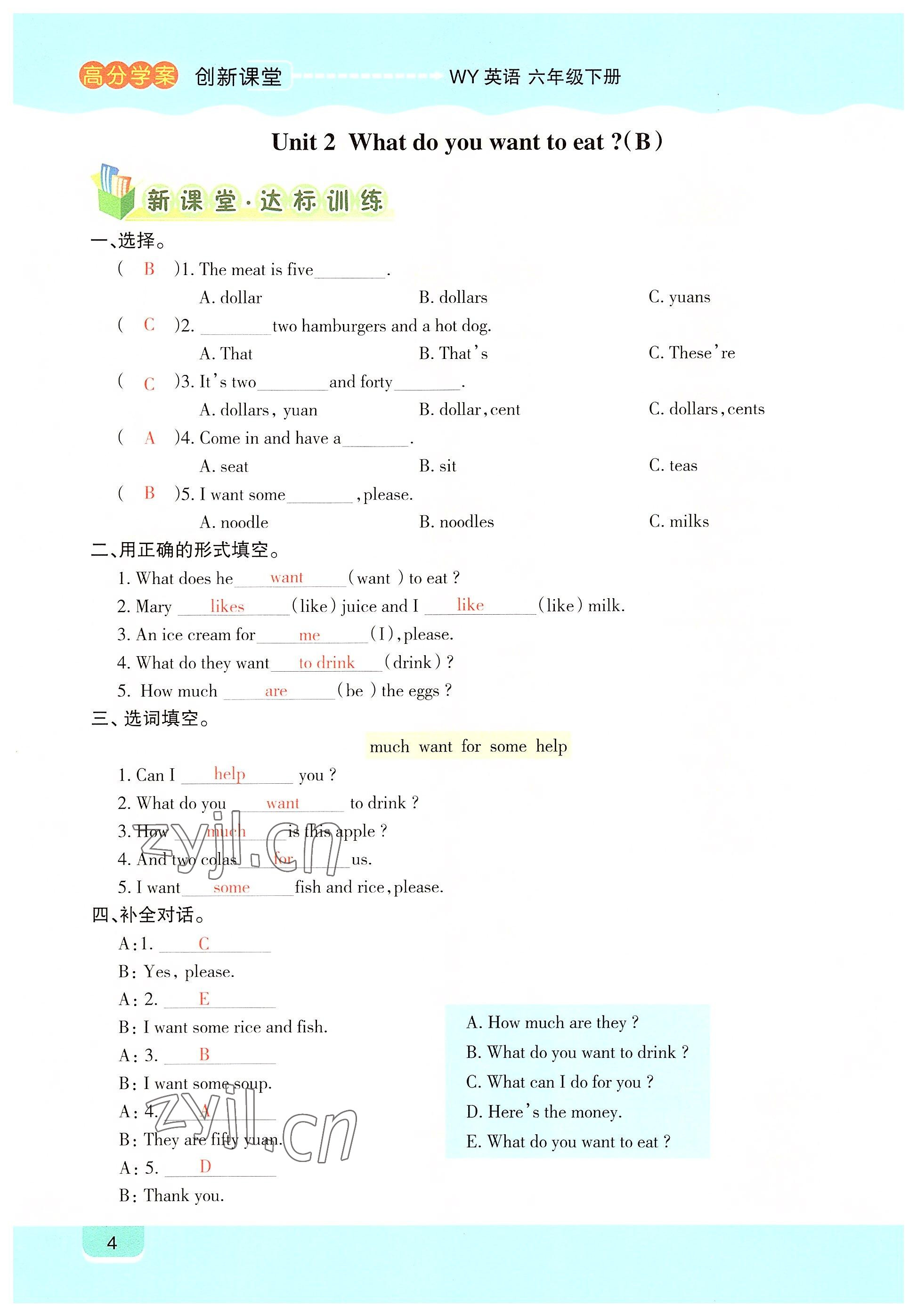 2022年高分學(xué)案創(chuàng)新課堂六年級英語下冊外研版 參考答案第4頁