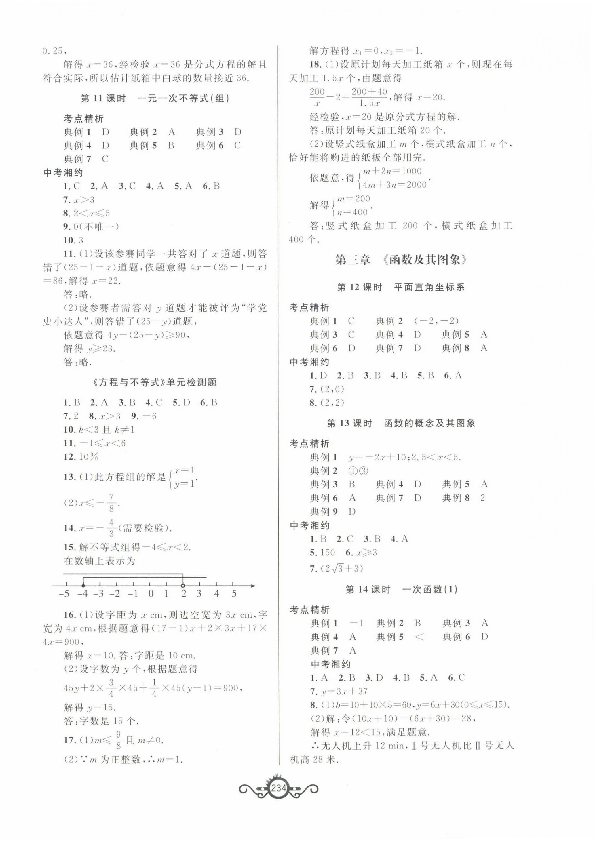 2022年中考先鋒中考總復(fù)習(xí)數(shù)學(xué) 第4頁