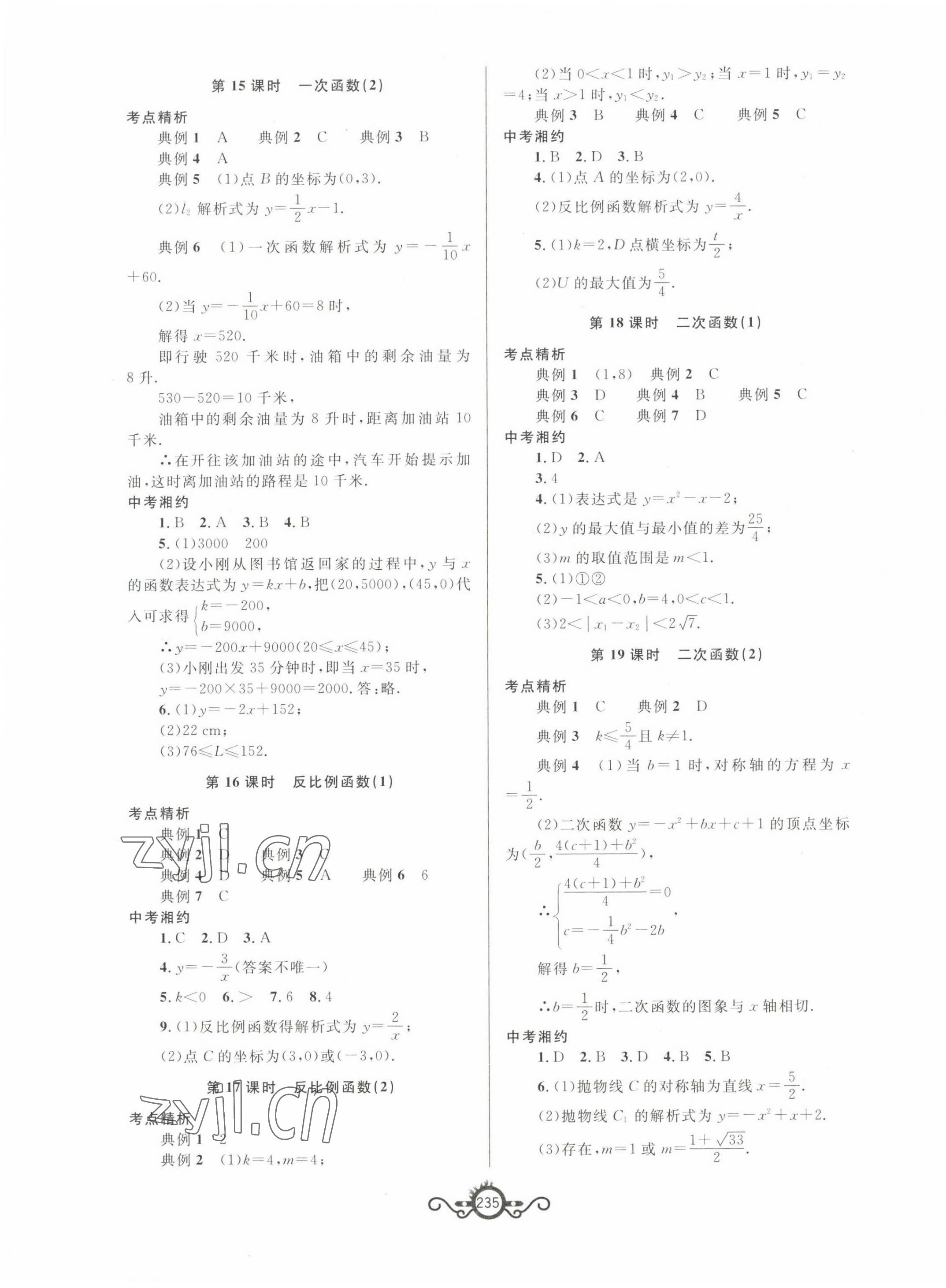 2022年中考先鋒中考總復(fù)習(xí)數(shù)學(xué) 第5頁(yè)